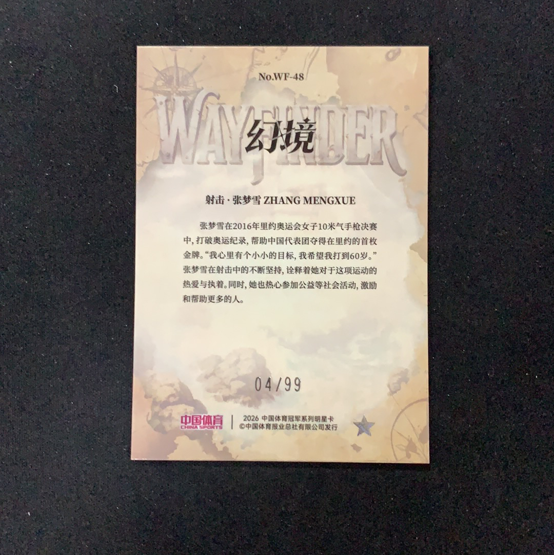 2026 奇卡 QICA 中国体育 幻境 张梦雪 【SC拍卖】射击 4/99编 薄雾航图 特卡 冰玫折 收藏必备(兔哥)