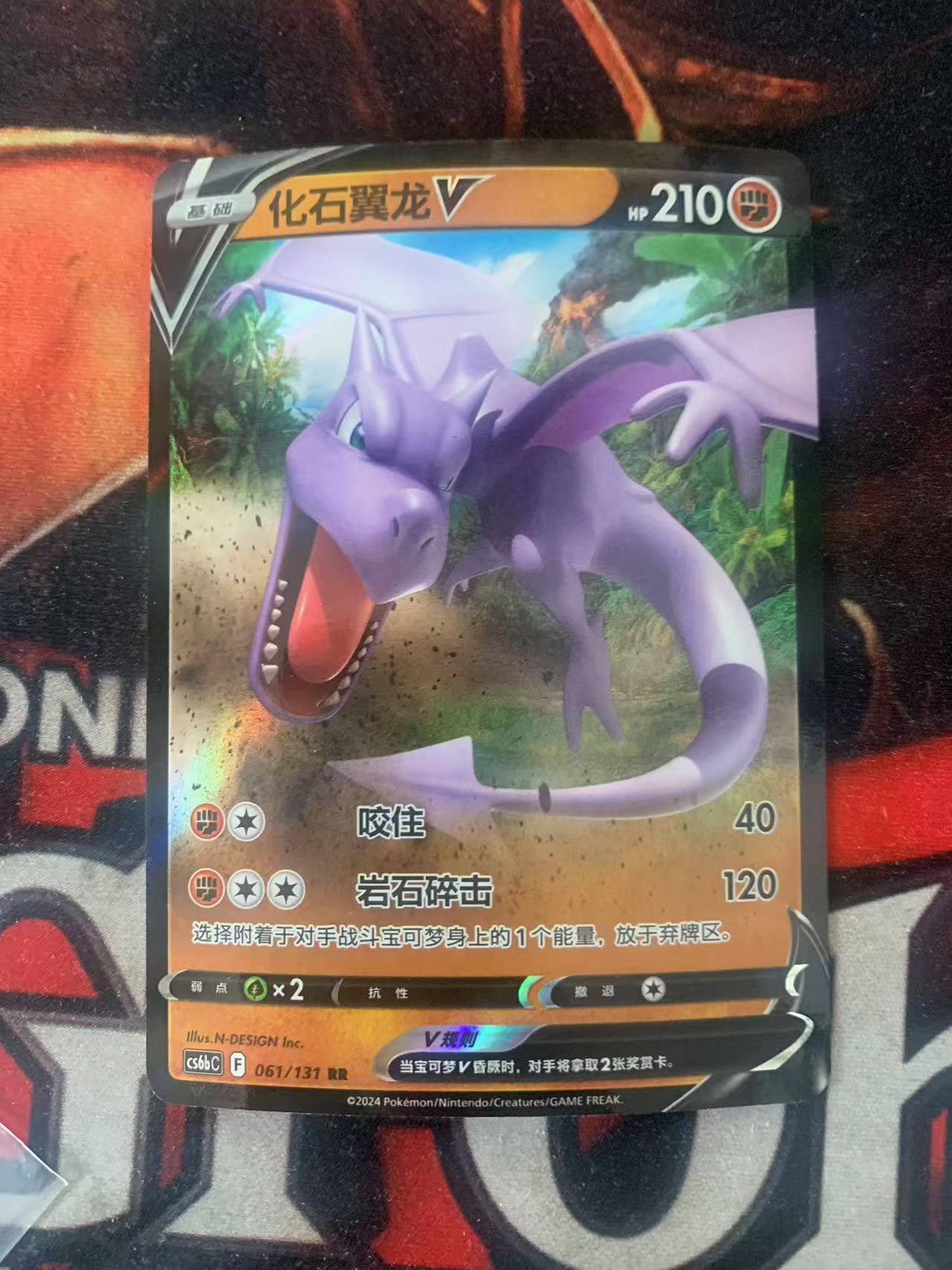 2024 Pokemon TCG 1 化石翼龙V chs 宝可梦 简中 木水拍卖第一百七十四期