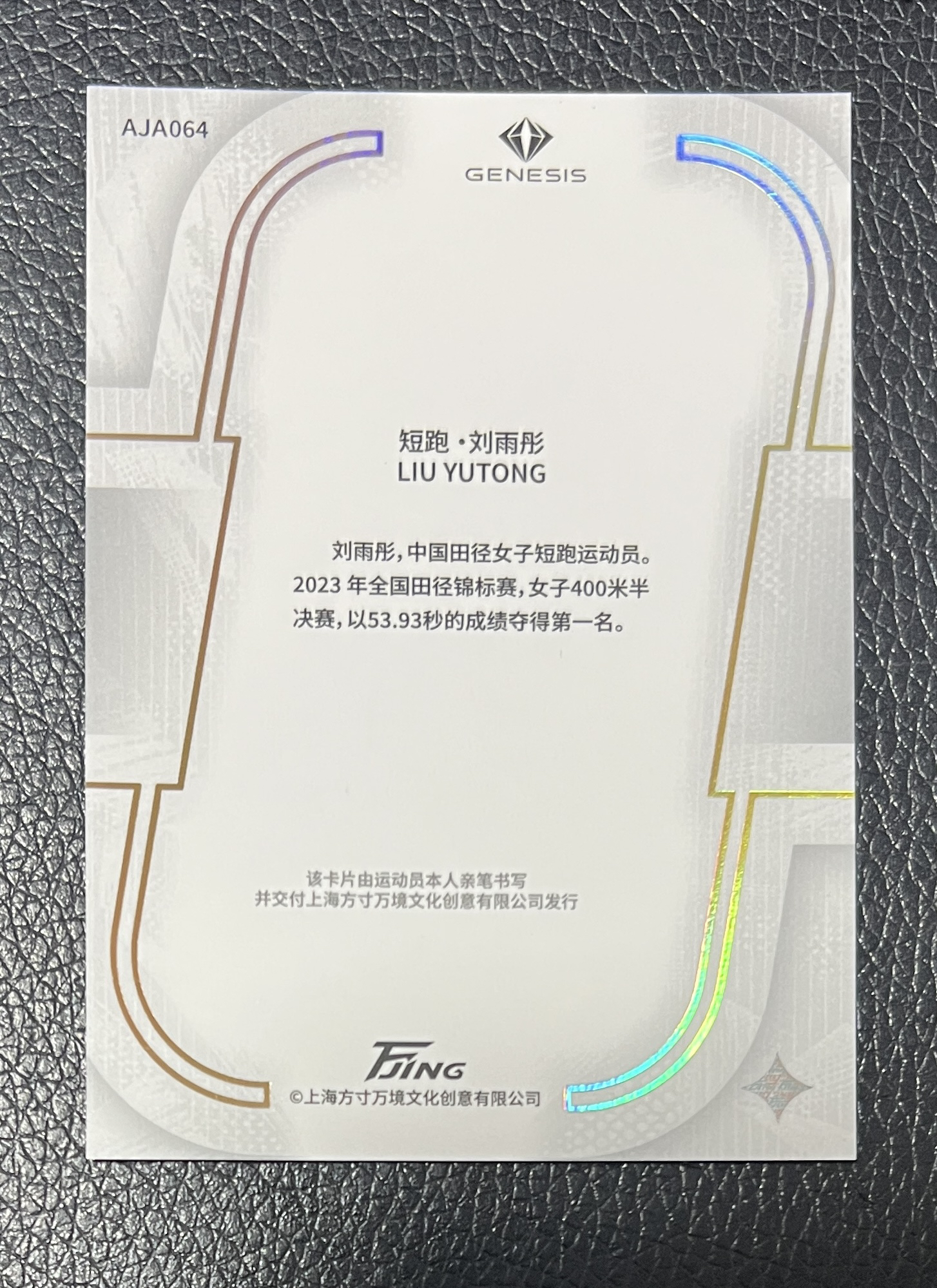 2026 万境 启 刘雨彤 田径收藏卡 短跑 刘雨彤 晶耀签 蓝碎冰折 折射 卡品如图