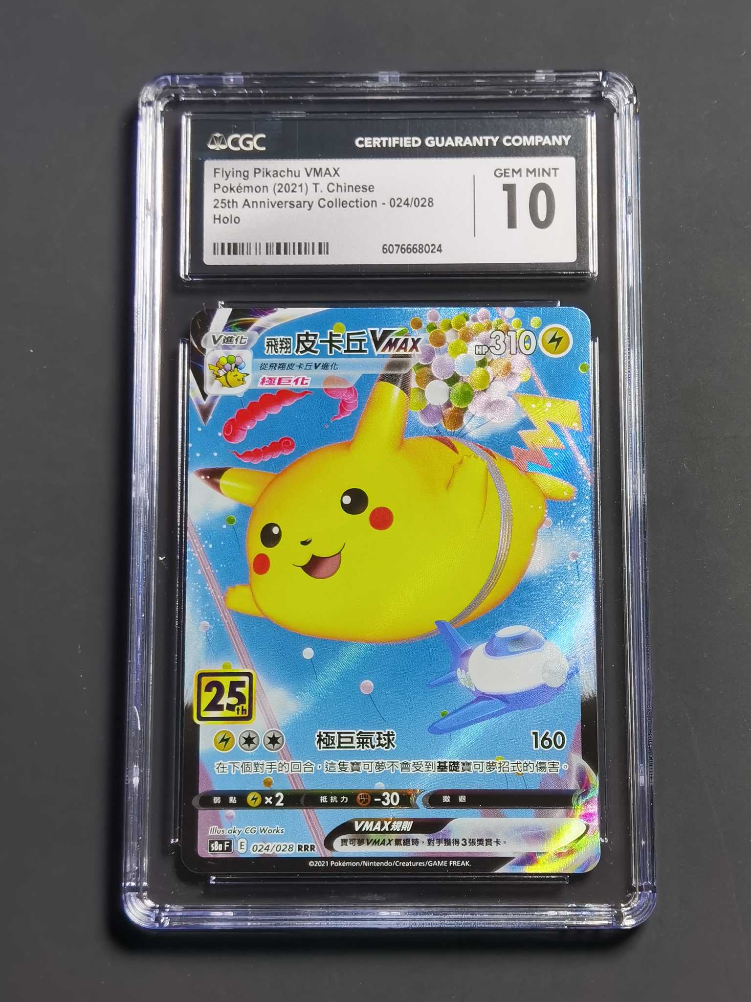 【太子拍卖】不累计 2021 PTCG 宝可梦 繁中 25周年 飞天皮 皮卡丘 全图 CGC10 完美品 暴涨中 欧美火热!即将绝版!