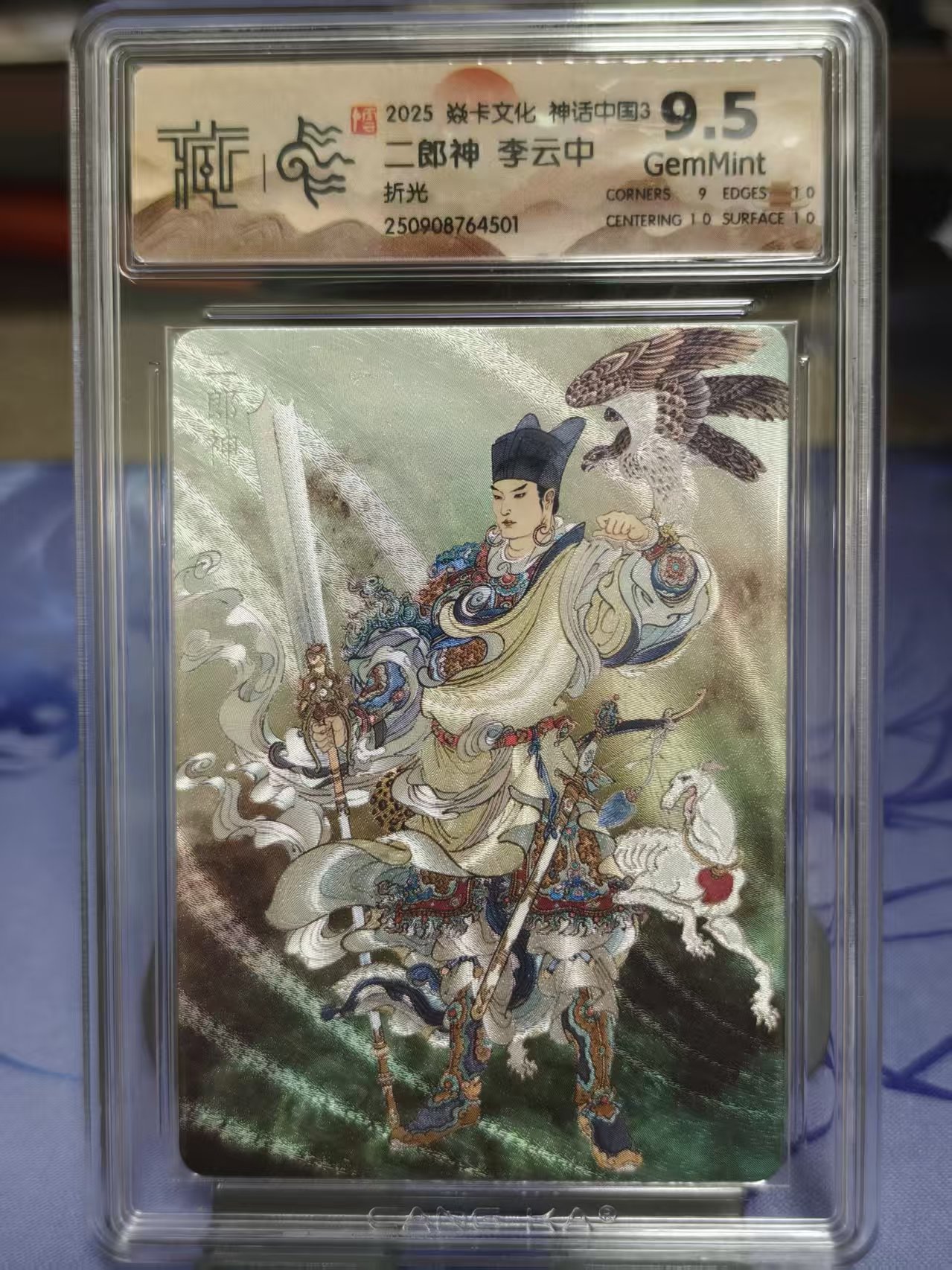 2025 藏卡 燎原文化 西游姬 神话中国3 二郎神 李云中绘 评级卡 9.5G 评分 折光