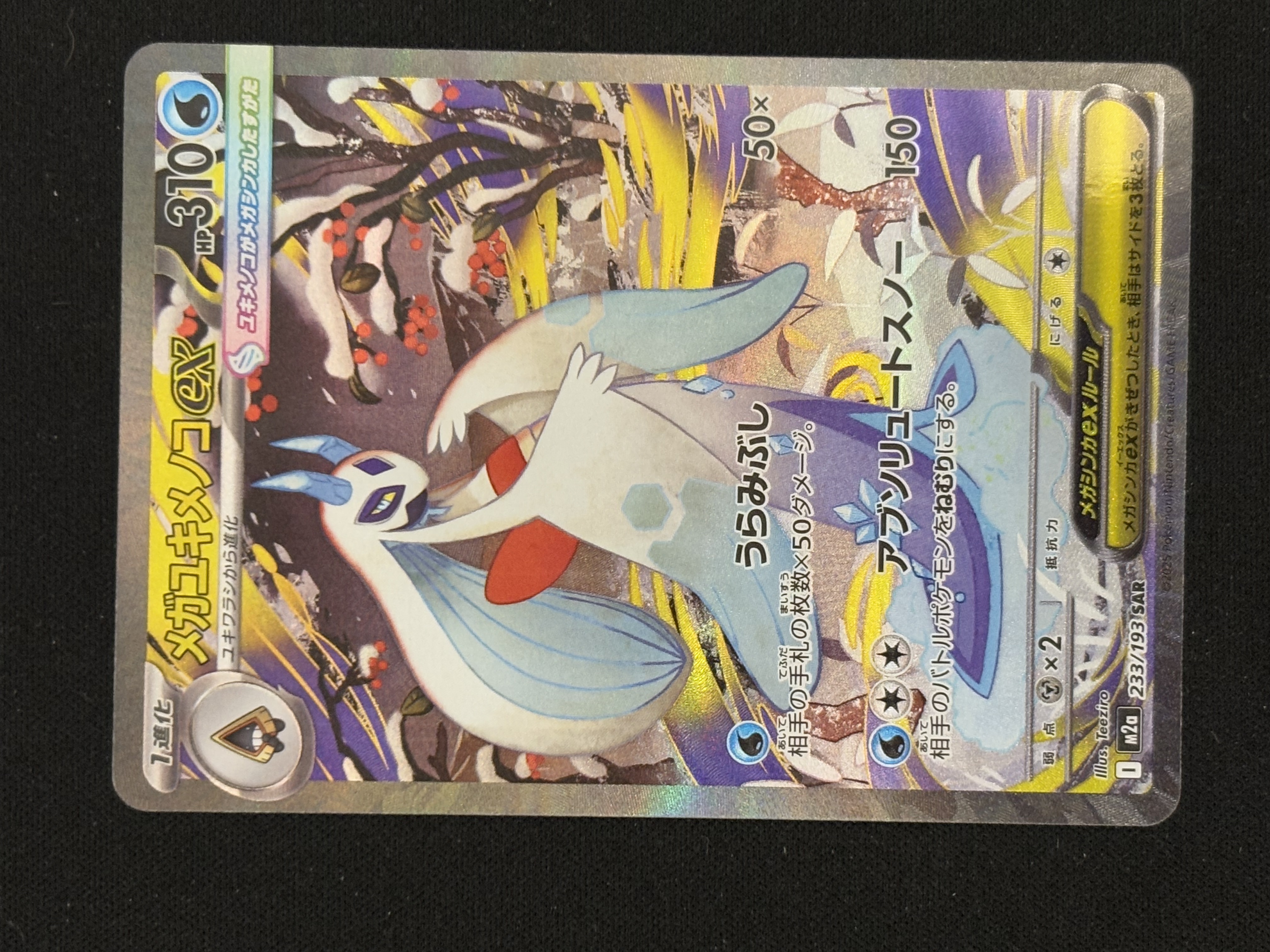 2025 Pokemon TCG 宝可梦 大画闪卡 ja 日版 M2a 超级雪妖女 ex SAR - sj