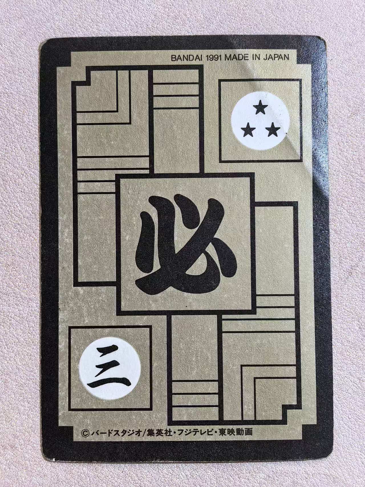 1991年 万代 DRAGON BALL Z《龙珠Z》 日版 绝版中古卡“孙悟饭” 编号260 闪卡 卡边有瑕 卡品如图
