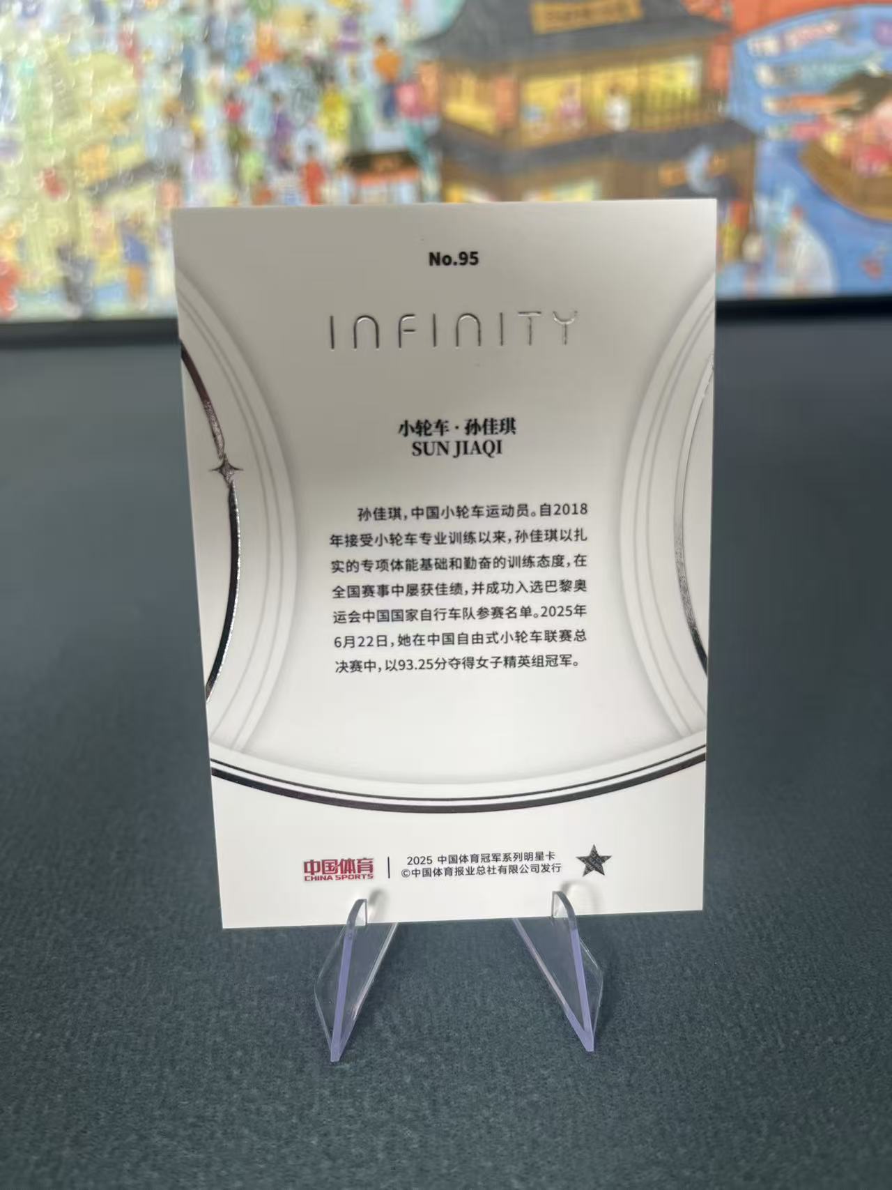 2025 奇卡 QICA 中国体育 无限 孙佳琪 RC 【大盘鸡】小轮车 29/49编 base 卡品如图 收藏必备