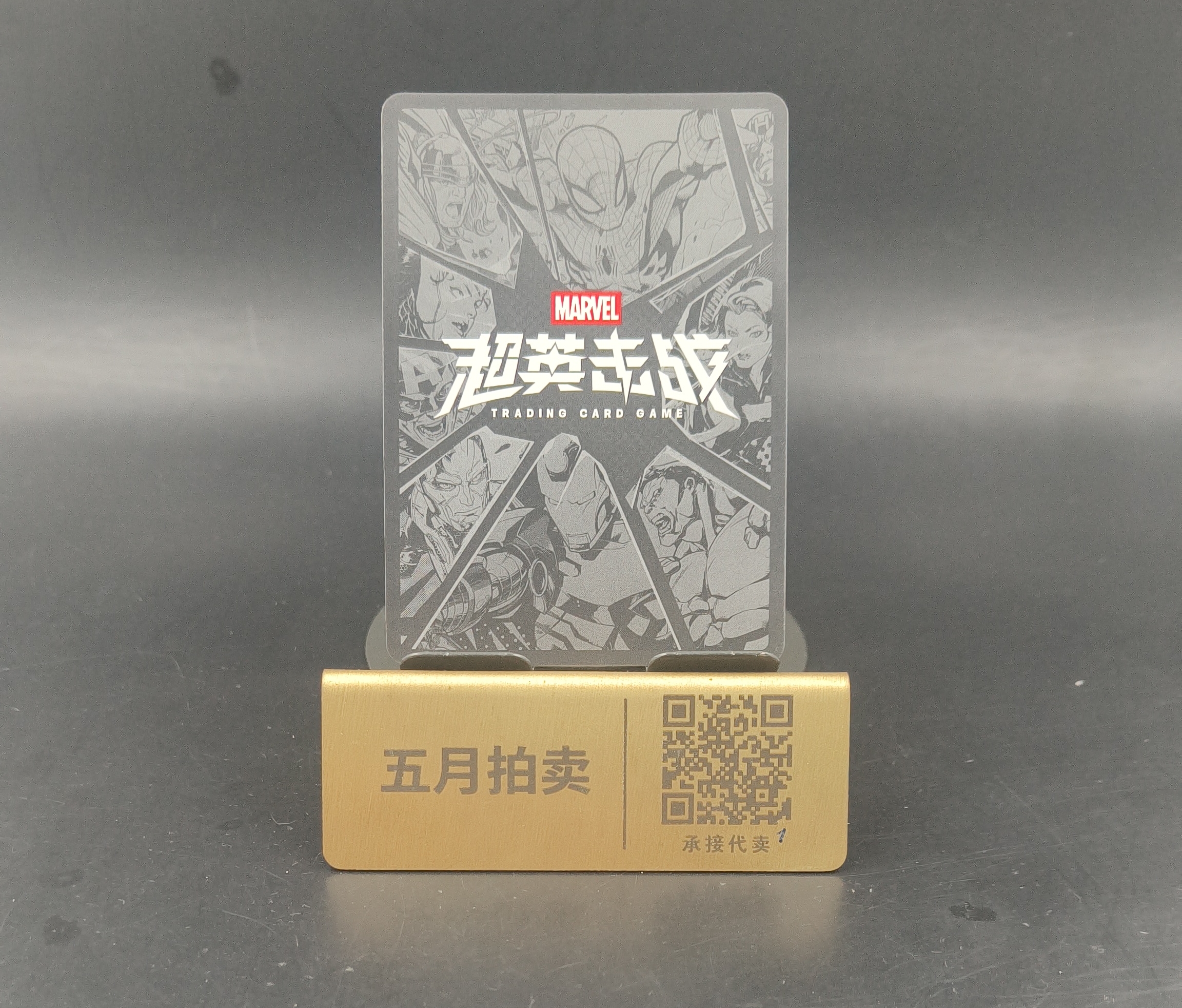 【五月拍卖 顺丰空运】Marvel 超英击战 简中 「蜘蛛战友」反毒液 SP01-067 GR 特别补充包01 卡品如图 追003 M79