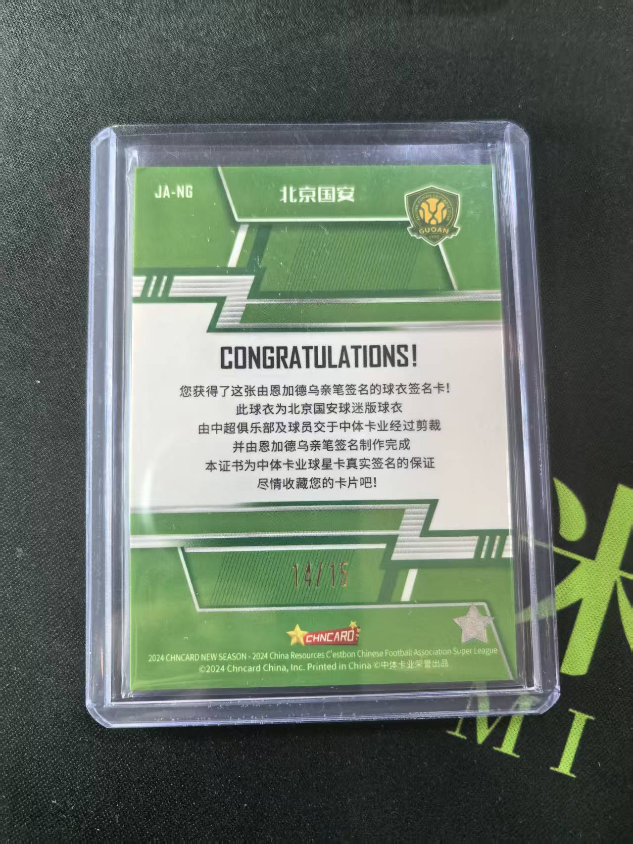 2024 中体卡业 ZTKY guoan 中超 中体 新赛季系列 北京国安 恩加德乌 15编 银折球衣签字 14/15 凑套必备 不保卡品(A012)