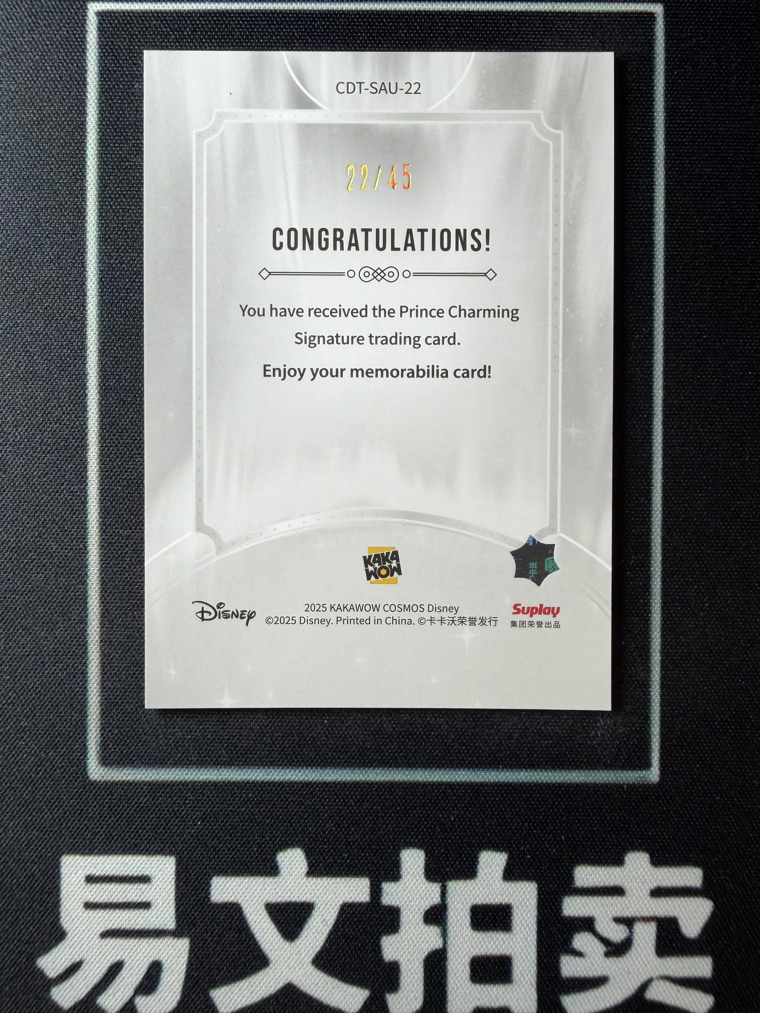 【易文拍卖 超级回款】2025 Kakawo Disney Cosmos 卡卡沃 迪士尼 PRINCE CHARMING 王子 45编 极光折 烫金印签字签名 #小昕