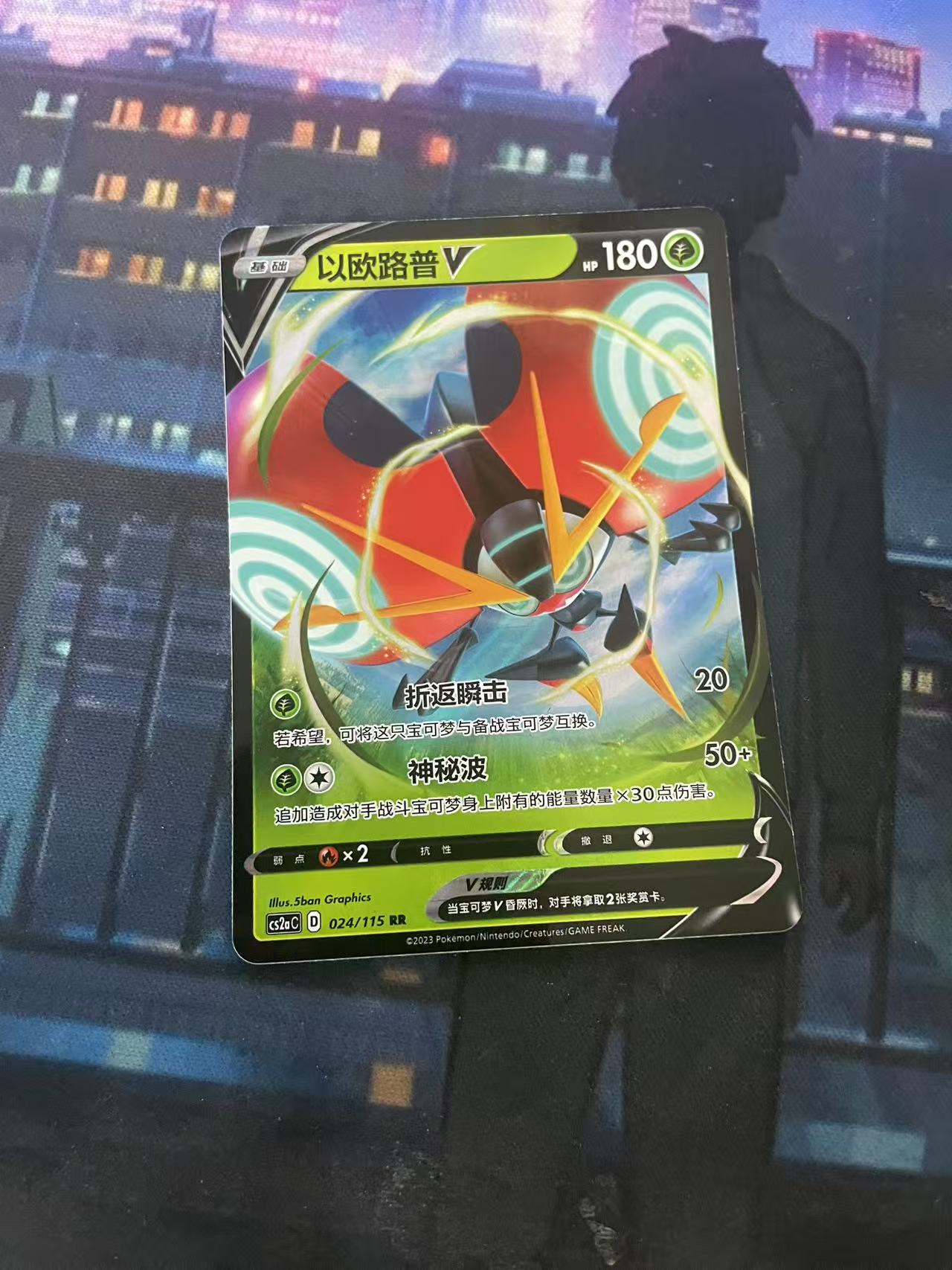 2024 Pokemon TCG 1 以欧路普V chs 宝可梦 简中 木水拍卖第二百十八期
