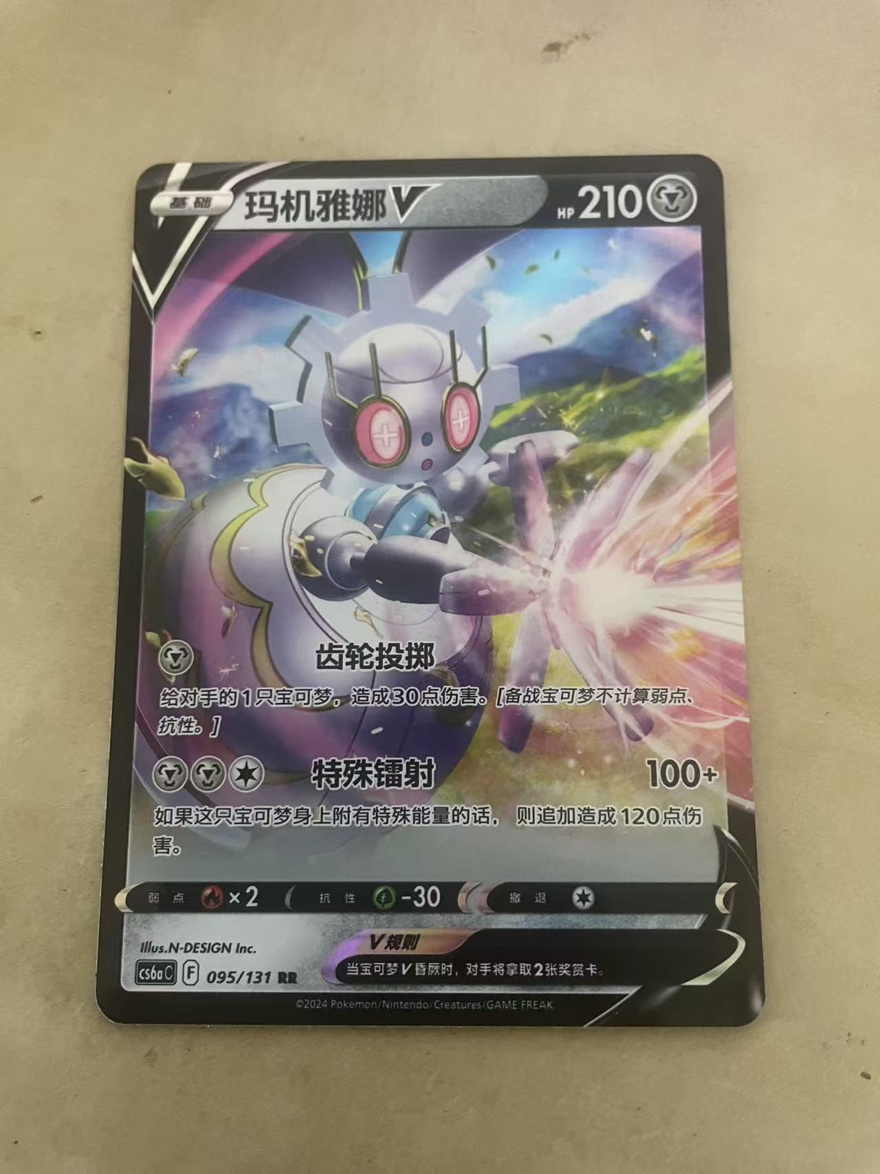 2024 Pokemon TCG 1 玛机雅娜V chs 宝可梦 简中 木水拍卖 第二百二十三期