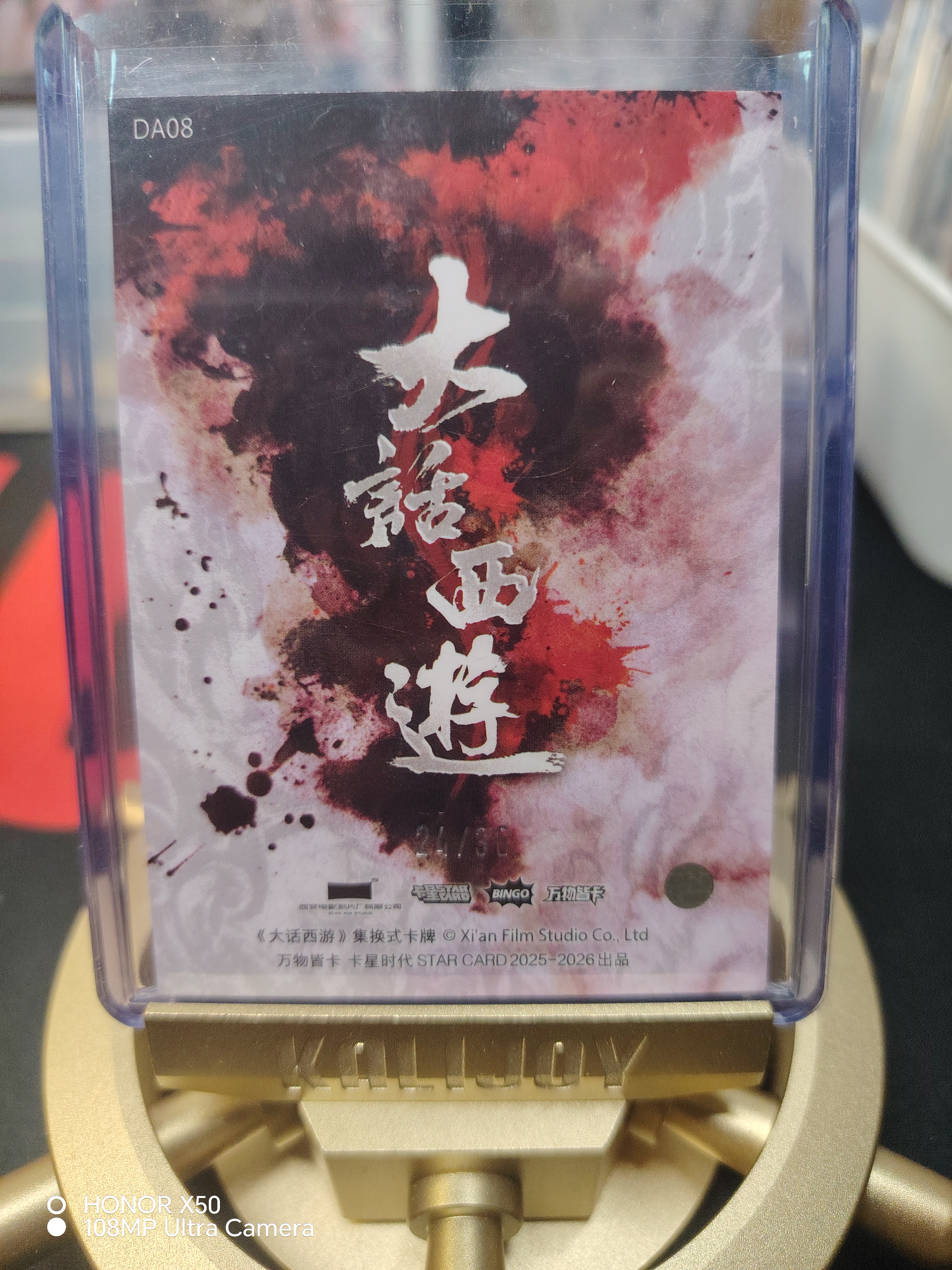 卡星时代 大话西游 30周年纪念卡 牛魔王 元织云罗卡 24/30编 戏服实物切割