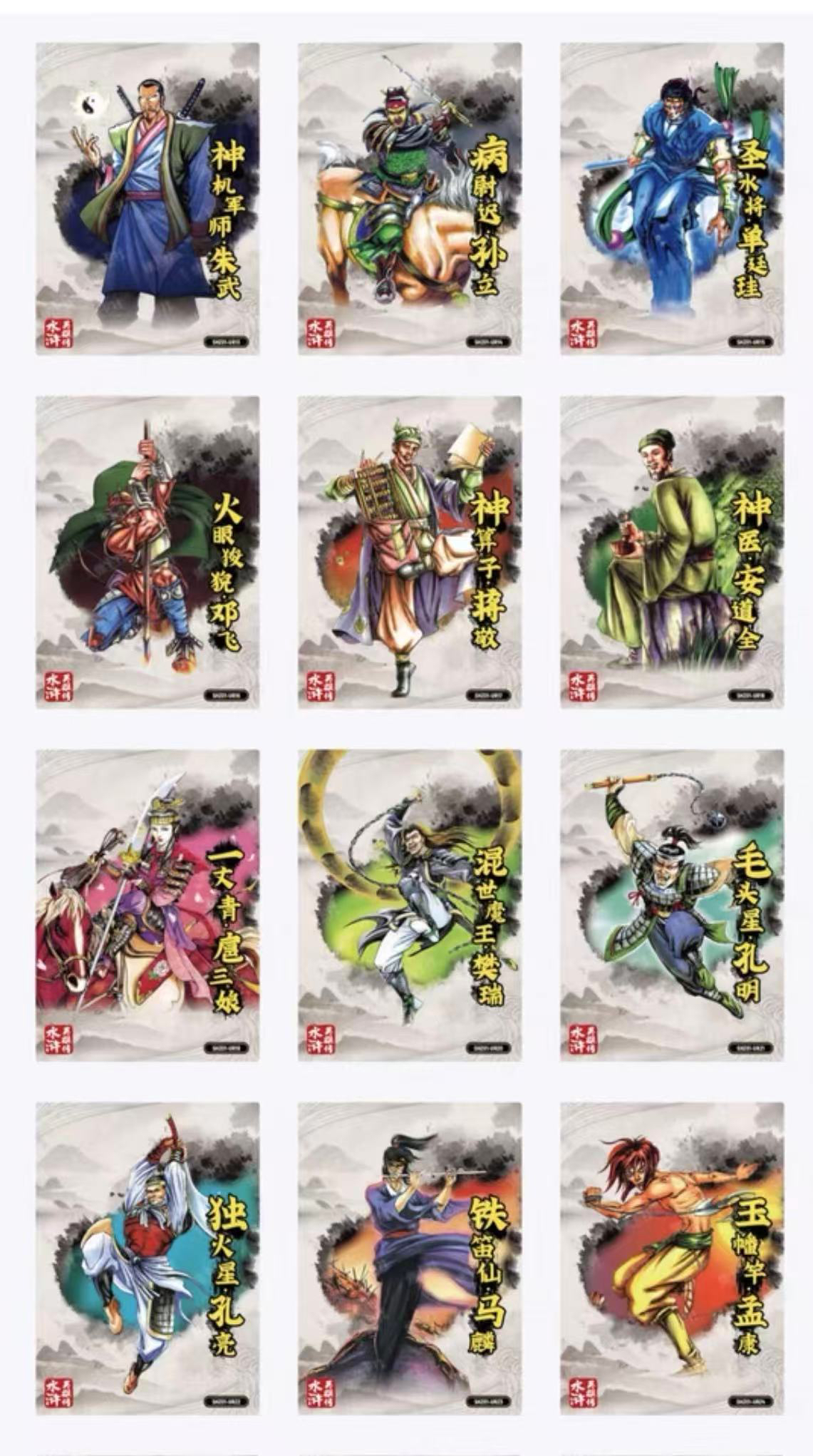 【小11代卖】集卡社小浣熊水浒传 第一弹 经典粗闪卡 全38张 ,卡品如图 寄付不累计