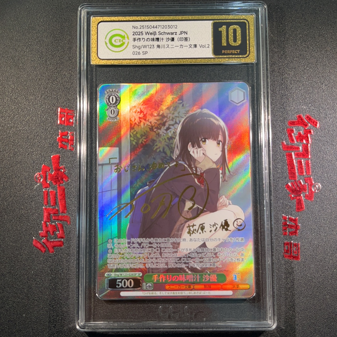 2025 Weiss Schwarz SP WS 黑白双翼 日版 荻原沙优SP Shg/W123-026SP CCIC 金10 妹卡 卡品如图 ...