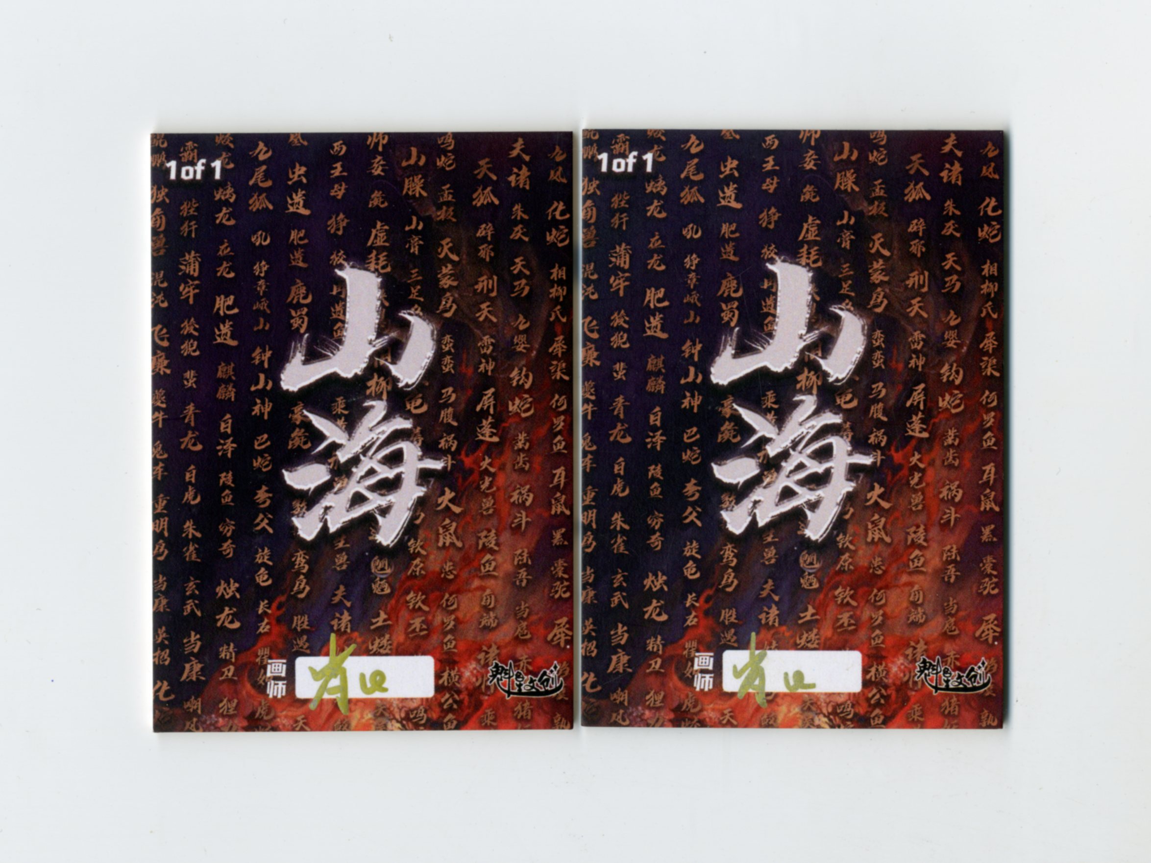 【Jackie杰基拍卖】魁星文创 水墨风景画 双宫 手绘卡 1/1 画师:肖肖(灯塔)