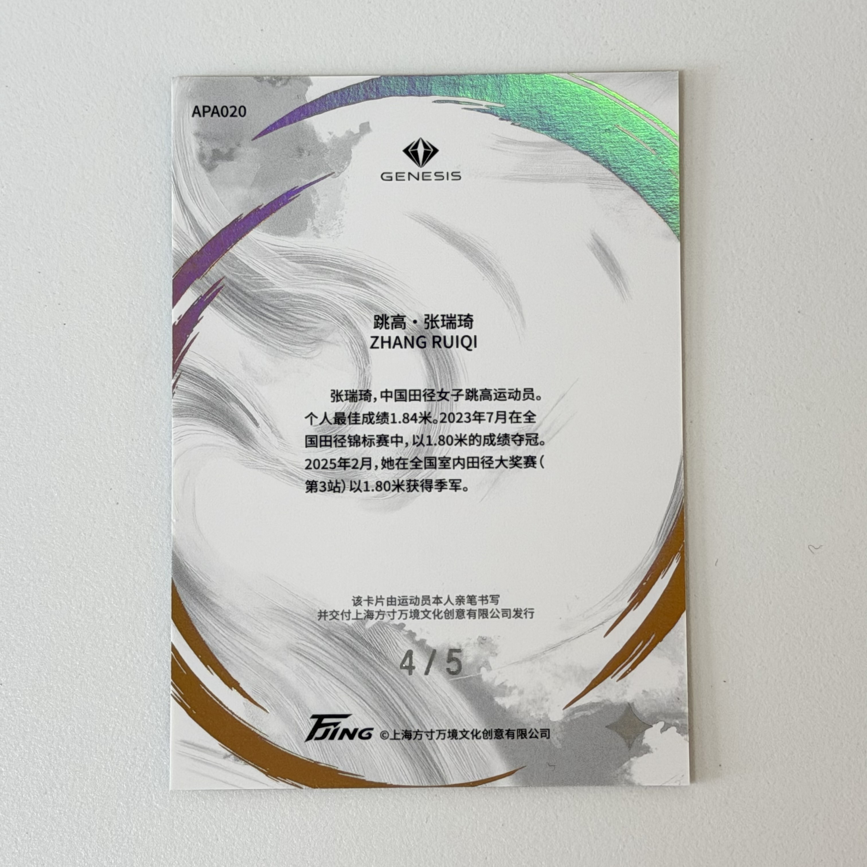 【浩冉拍卖】2026 万镜文化 「启」系列 Genesis 张瑞琦 卡签 签字 4/5编 大比例SSP 云锦 跳高 中国田径收藏卡 #滔#