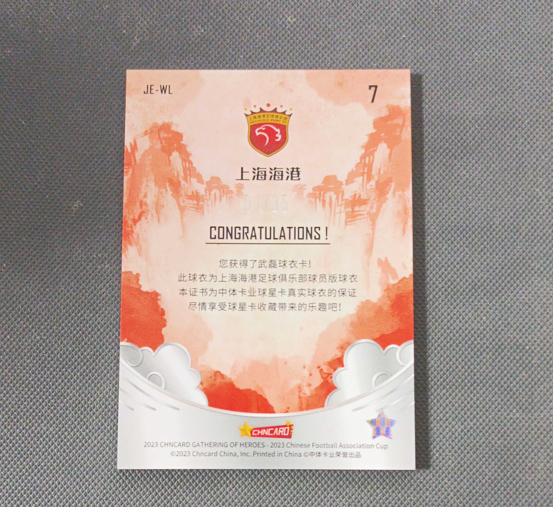 2023 中体卡业 CFA CUP(足协杯群英谱)上海海港 武磊 风筝球衣 银折 1/35编 首编【大喵喵】龍龍