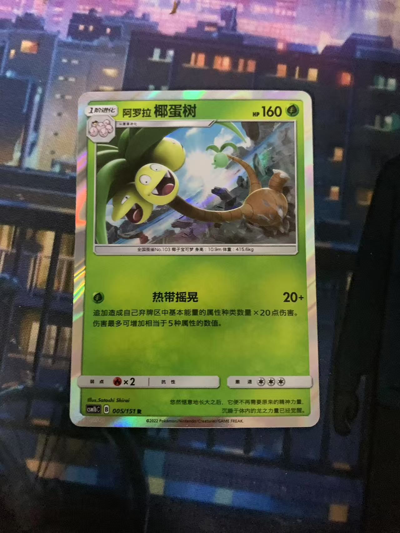 2024 Pokemon TCG 1 椰蛋树 R chs 宝可梦 简中 木水拍卖第一百九十七期