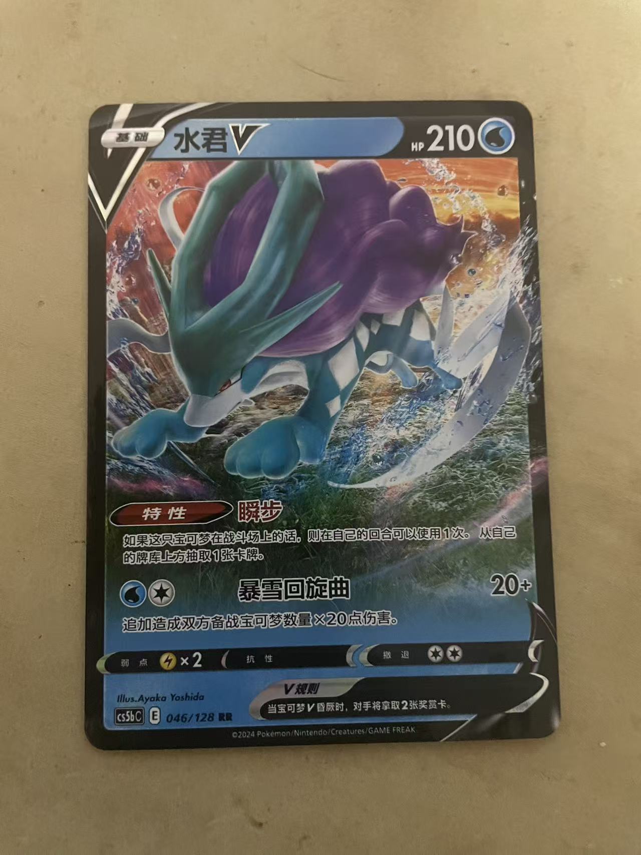2024 Pokemon TCG 1 水君V chs 宝可梦 简中 木水拍卖 225