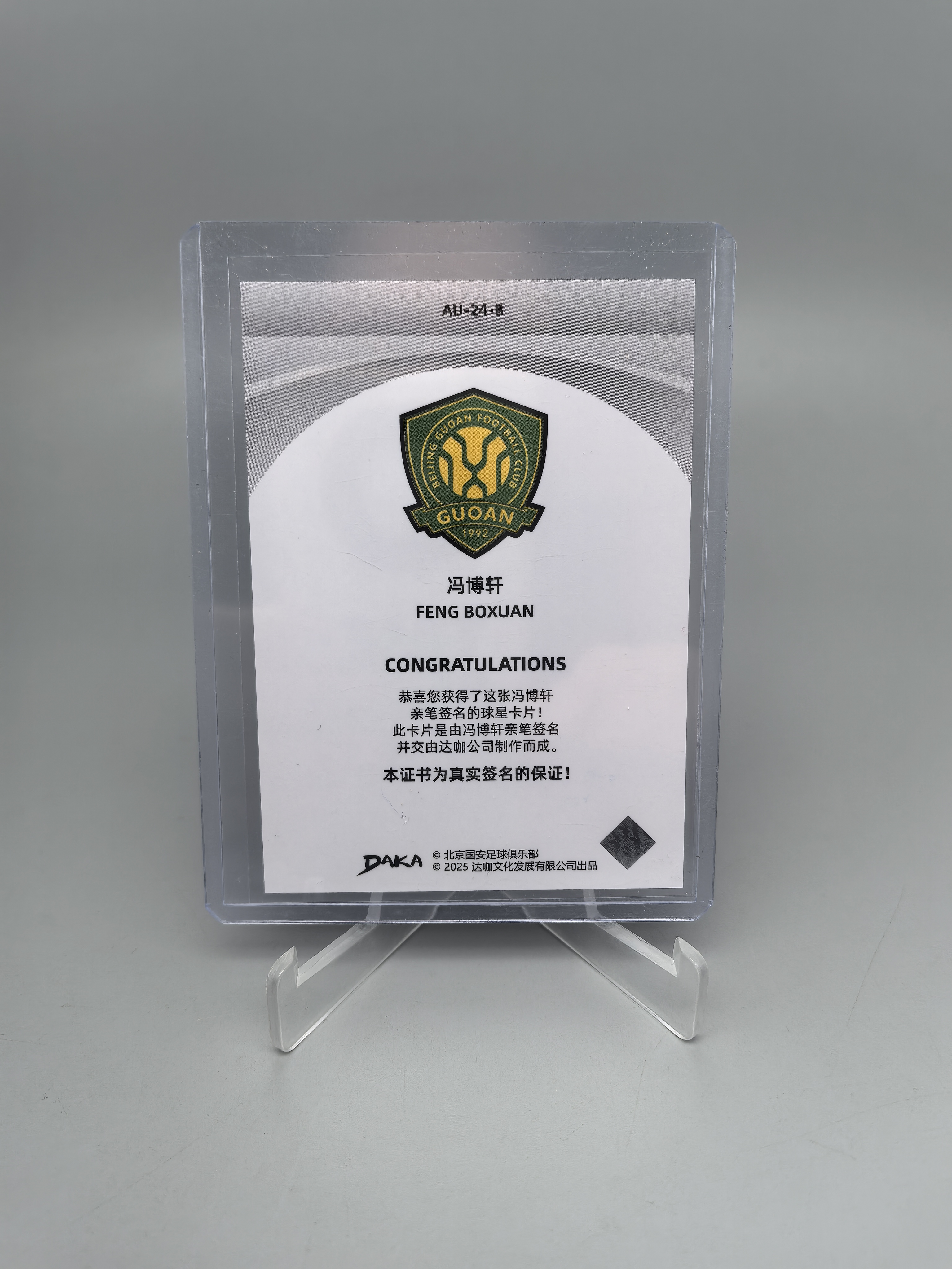 【拆吧代拍】2025 DAKA Bejing Guoan 达咖 北京国安队盒 冯博轩 签名 签字卡 收藏必备 贴签 赵筱晨1205