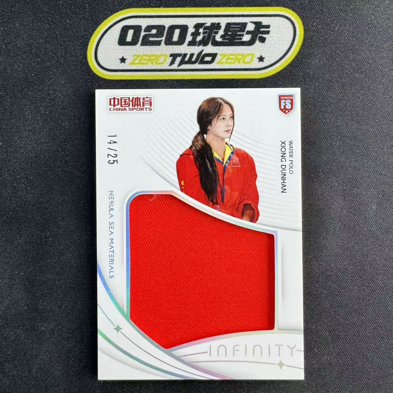 2025 奇卡 QICA 中国体育 无限 熊敦瀚 水球 14/25编 银闪 未来之星FS 星云之海大窗实物切割卡(李杜)