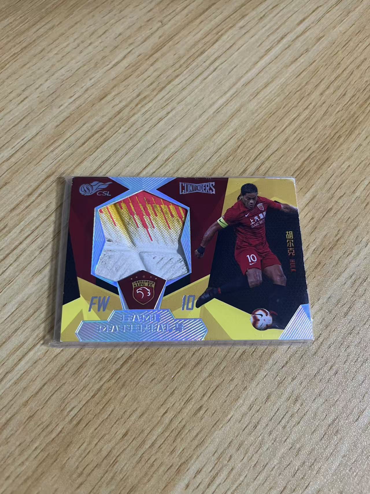 2019 中体卡业 高端版 胡尔克 中超联赛 高端版系列 上海上港 胡尔克 银折 /30编 球皮 特卡 瑕疵如图 卡品如图