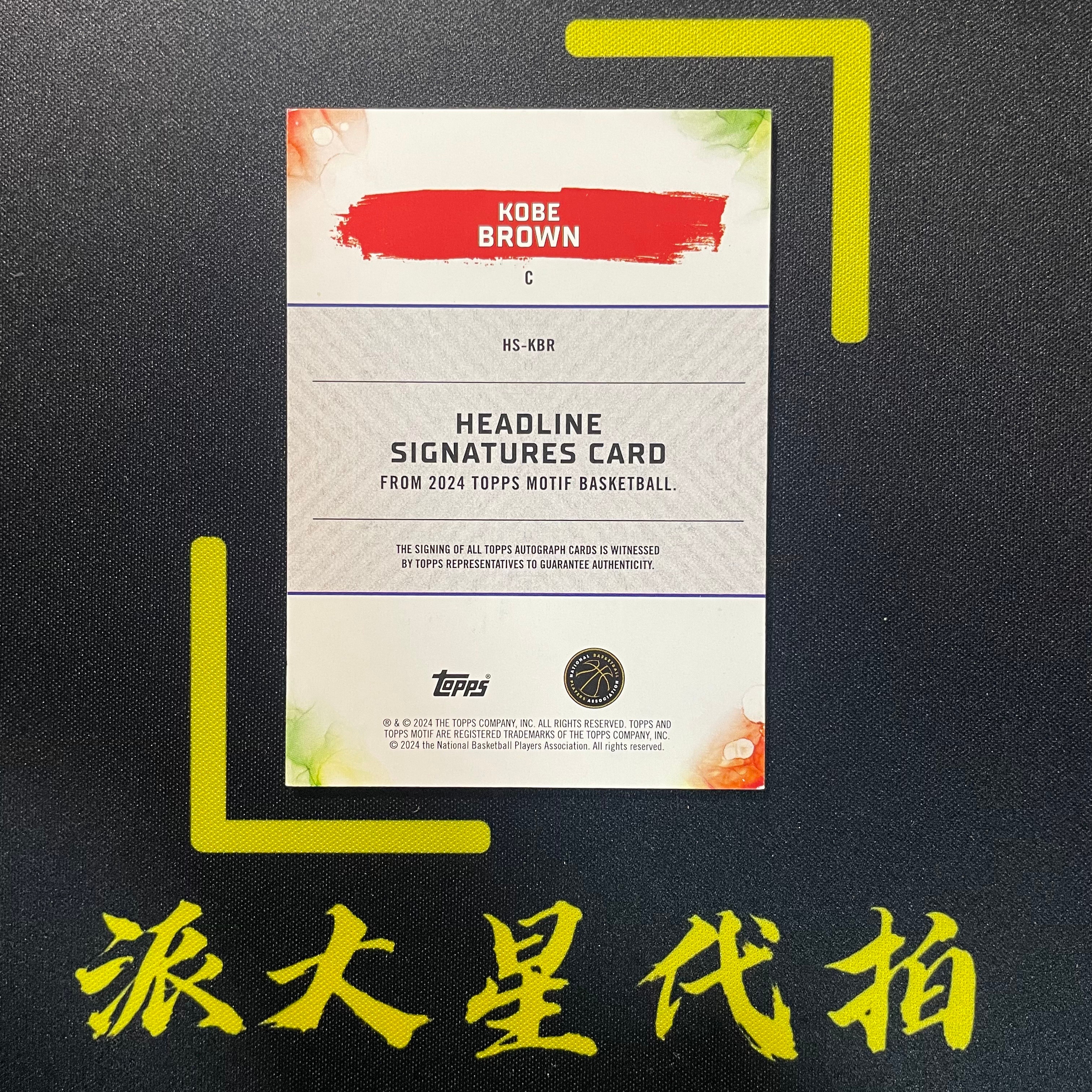 【派大星球星卡代拍】2024 Topps MOTIF 科比 布朗 新秀 09/25编 签字 橙平行 HEADLINE SIGNATURES KOBE BROWN#1107#北瞑