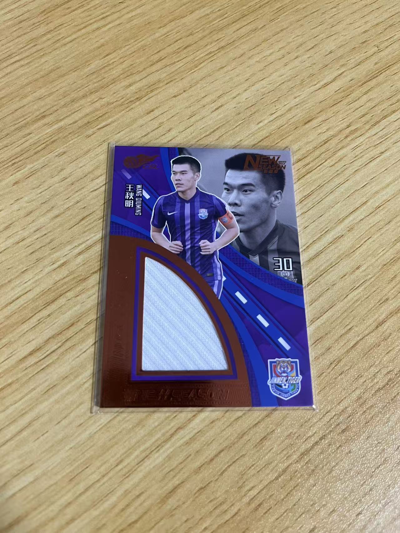 2022 中体卡业 NEW SEASON 王秋明 中超联赛 新赛季系列 天津津门虎 王秋明 铜折 /50编 球衣 卡品如图