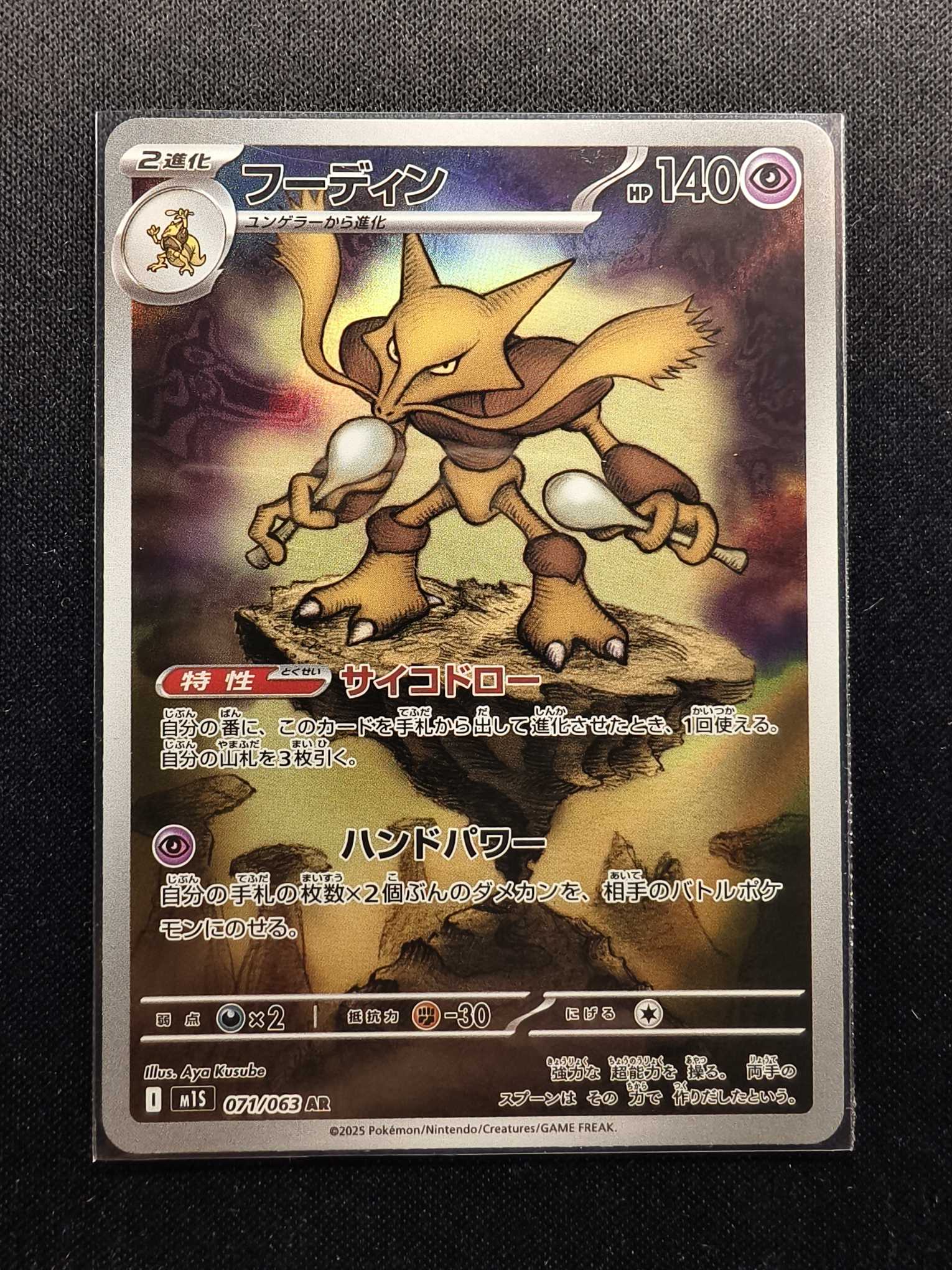 2025 Pokemon TCG ja 日版 宝可梦 PTCG 日版 超级交响乐 胡地 071/063 AR 全图闪 不保卡品 人生得E