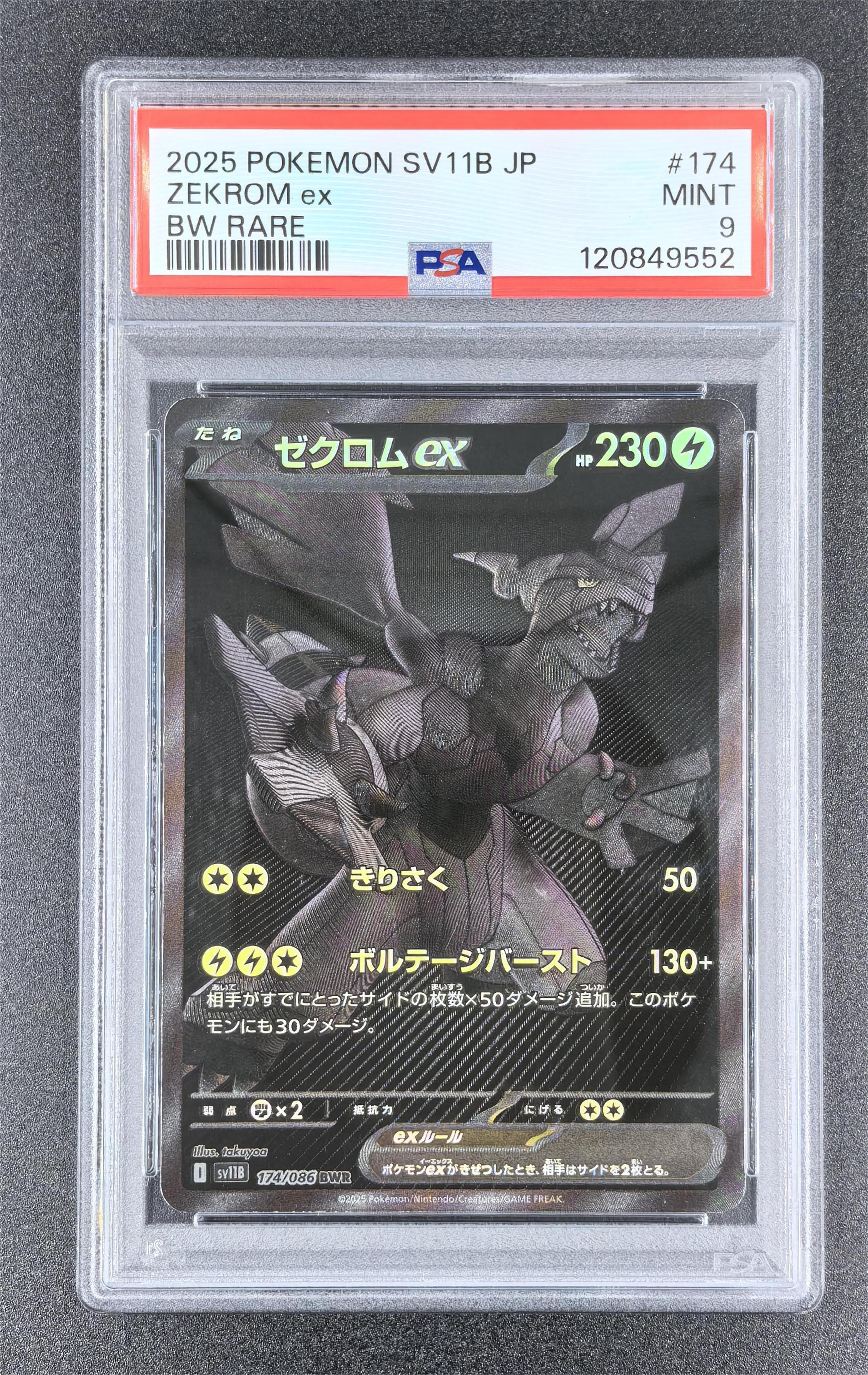 2025 Pokemon TCG sv11b 捷克罗姆BWR ja PSA9 174/086 卡品如图