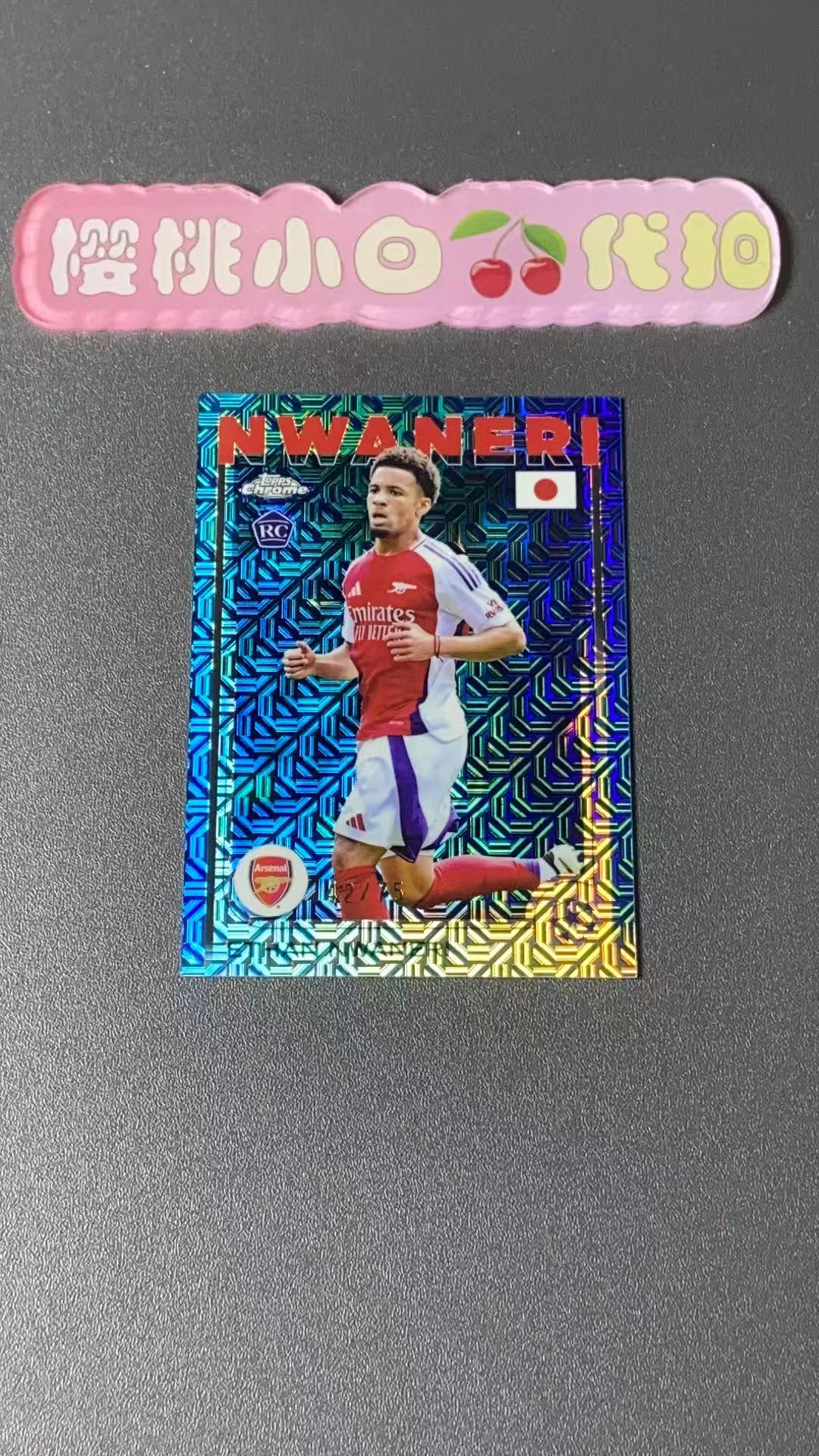 2025 Topps Chrome Ethan Nwaneri 樱桃小白 欧战 75编 蓝折 蓝mojo折 蓝迷宫折 恩瓦内里 阿森纳 樱花日版tc 卡品不保 默认微瑕 收藏必备【许克】
