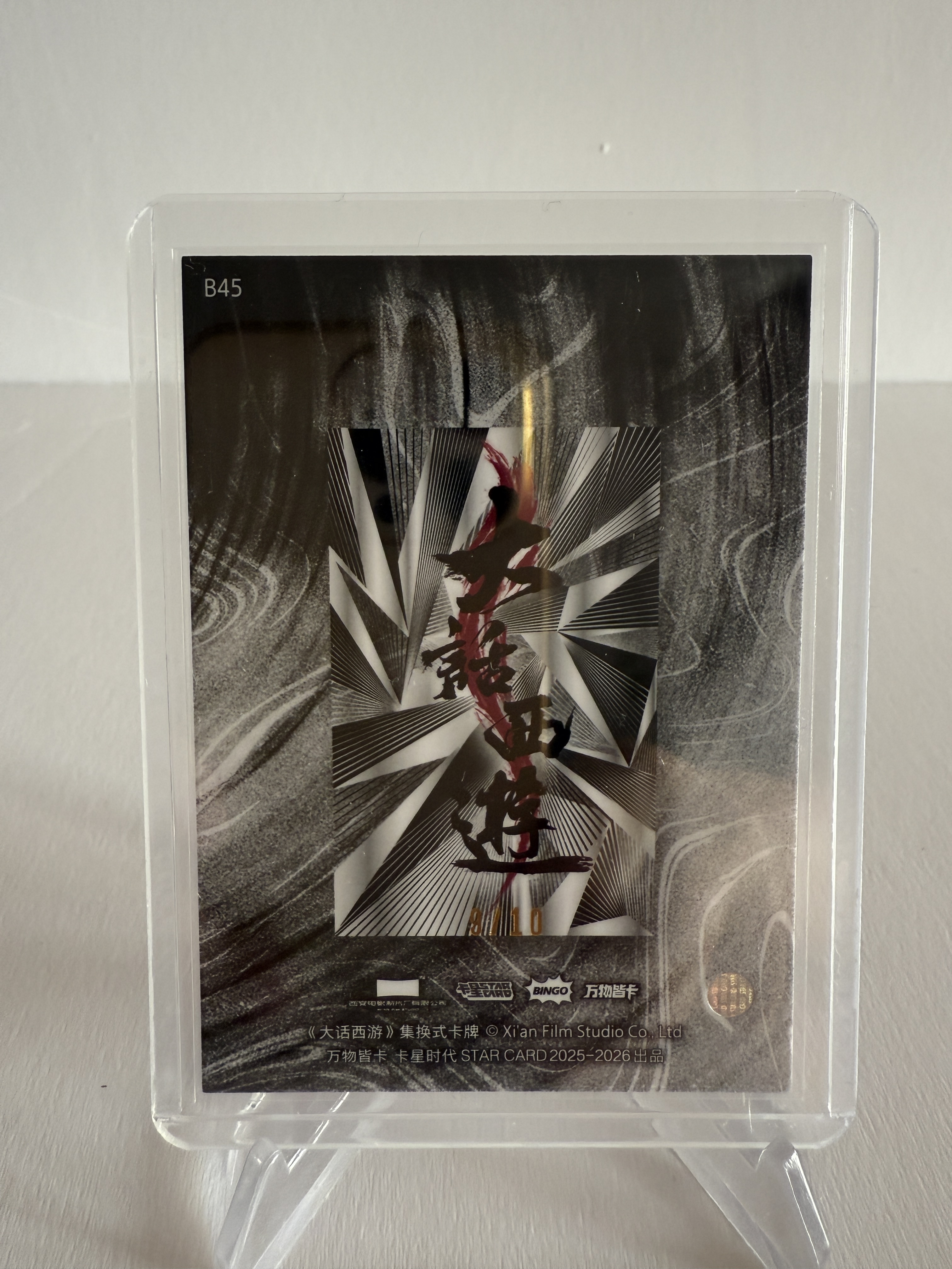 卡星时代 大话西游 奶思拆卡社 B45 紫霞仙子 婚服 10编 金折 9/10 朱茵老师 不保卡品 A102517