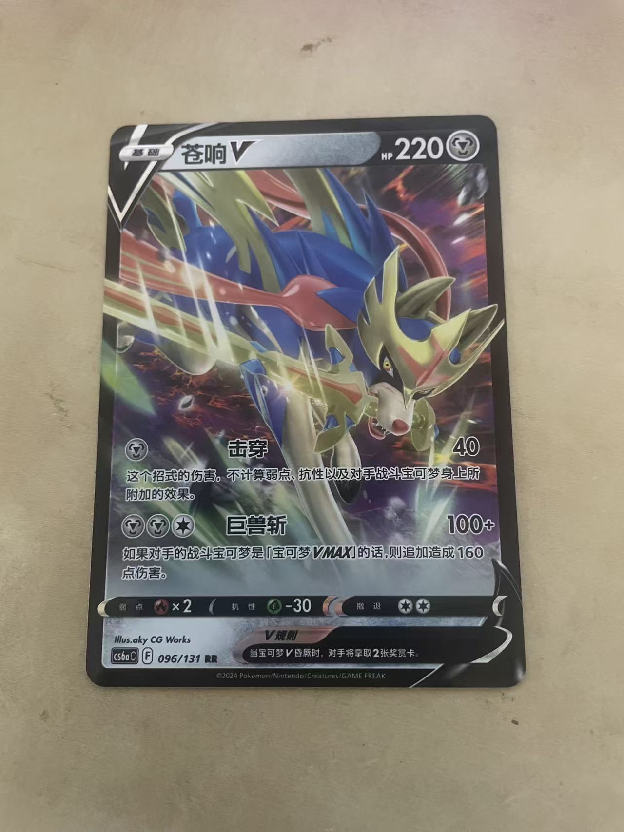 2024 Pokemon TCG 1 苍响V chs 宝可梦 简中 木水拍卖 第二百二十三期