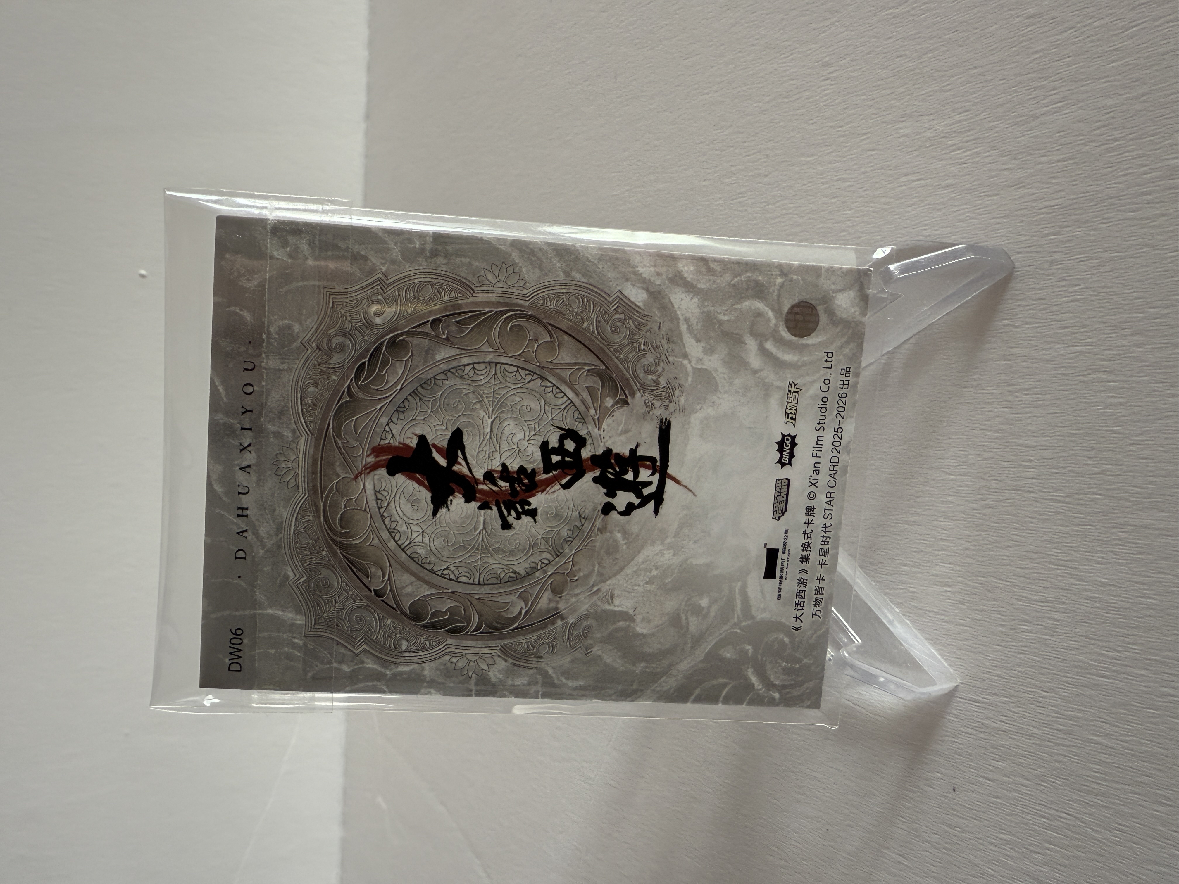 卡星时代 大话西游 奶思拆卡社 DW06 春三十娘 物料 戏服切割 蓝洁瑛 云锻天工卡 不保卡品 A102513