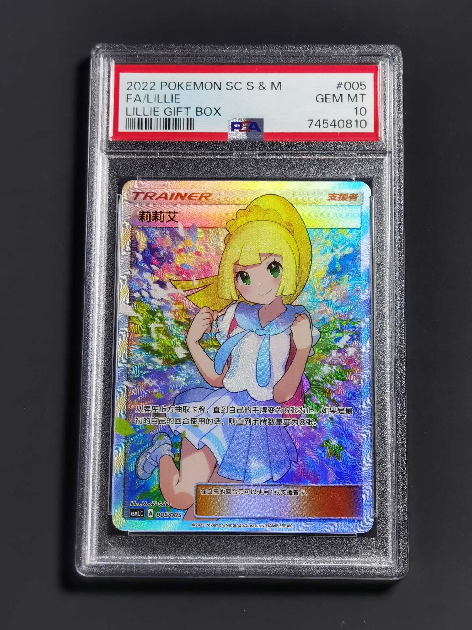 【太子拍卖】不累计 2022 PTCG 简中 宝可梦 莉莉艾礼盒 加油 莉莉艾 PSA10 完美品 目前大涨中 简中首个人物礼盒 错过拍大腿!
