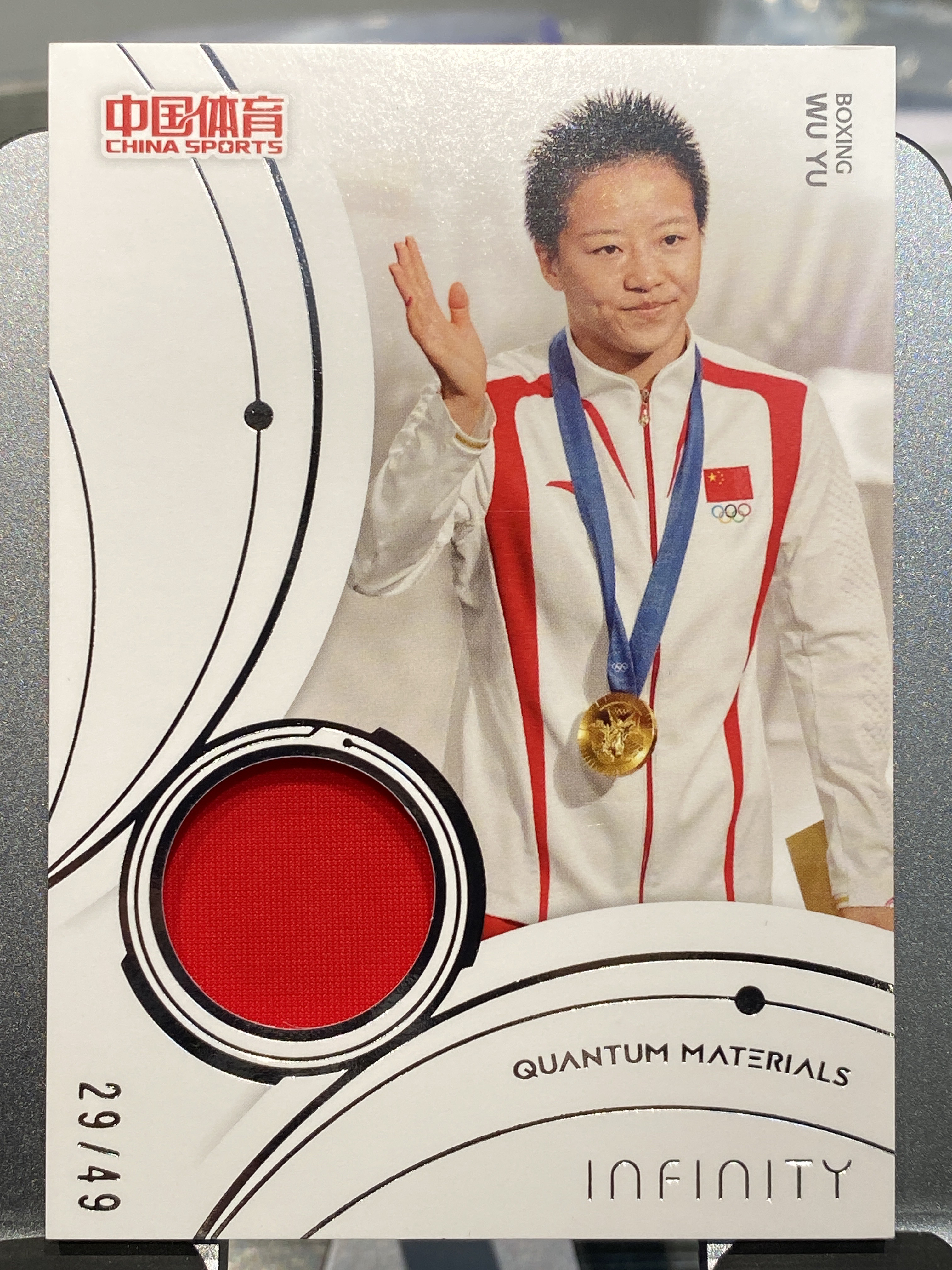2025 【靓星代拍】 中国体育 无限 吴愉 Infinity 29/49编 量子时空 亲穿领奖服 实物切割 拳击 实卡精美 奥运健儿 卡品如图 专收凑套必备 #Lx