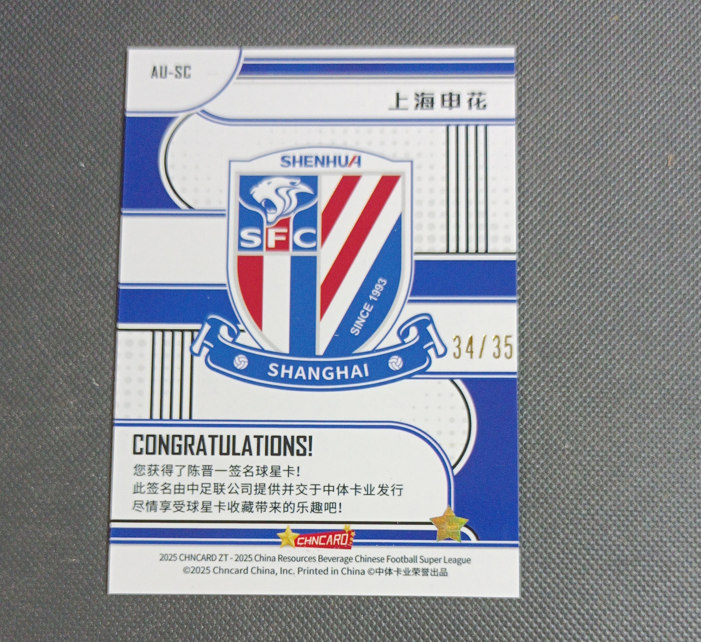 2025 中体卡业 CSL ZT 上海申花 陈晋一 银折签字 /35编 SHINICHI CHAN HK 香港球王【大喵喵】D3