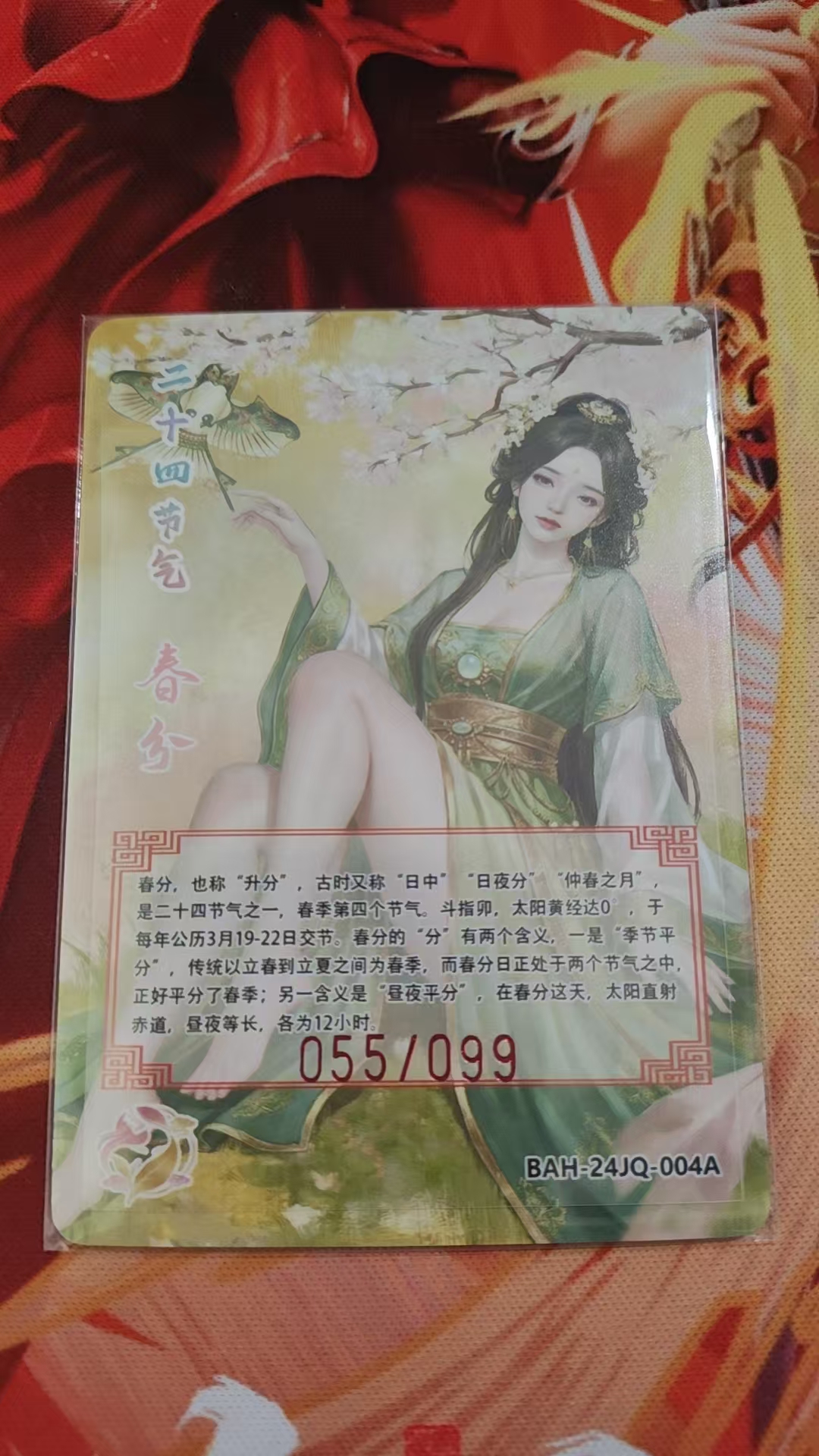 国风古风妹卡顶级IP--燎原卡德曼--二十四节气--隐藏限编--055/099--春分