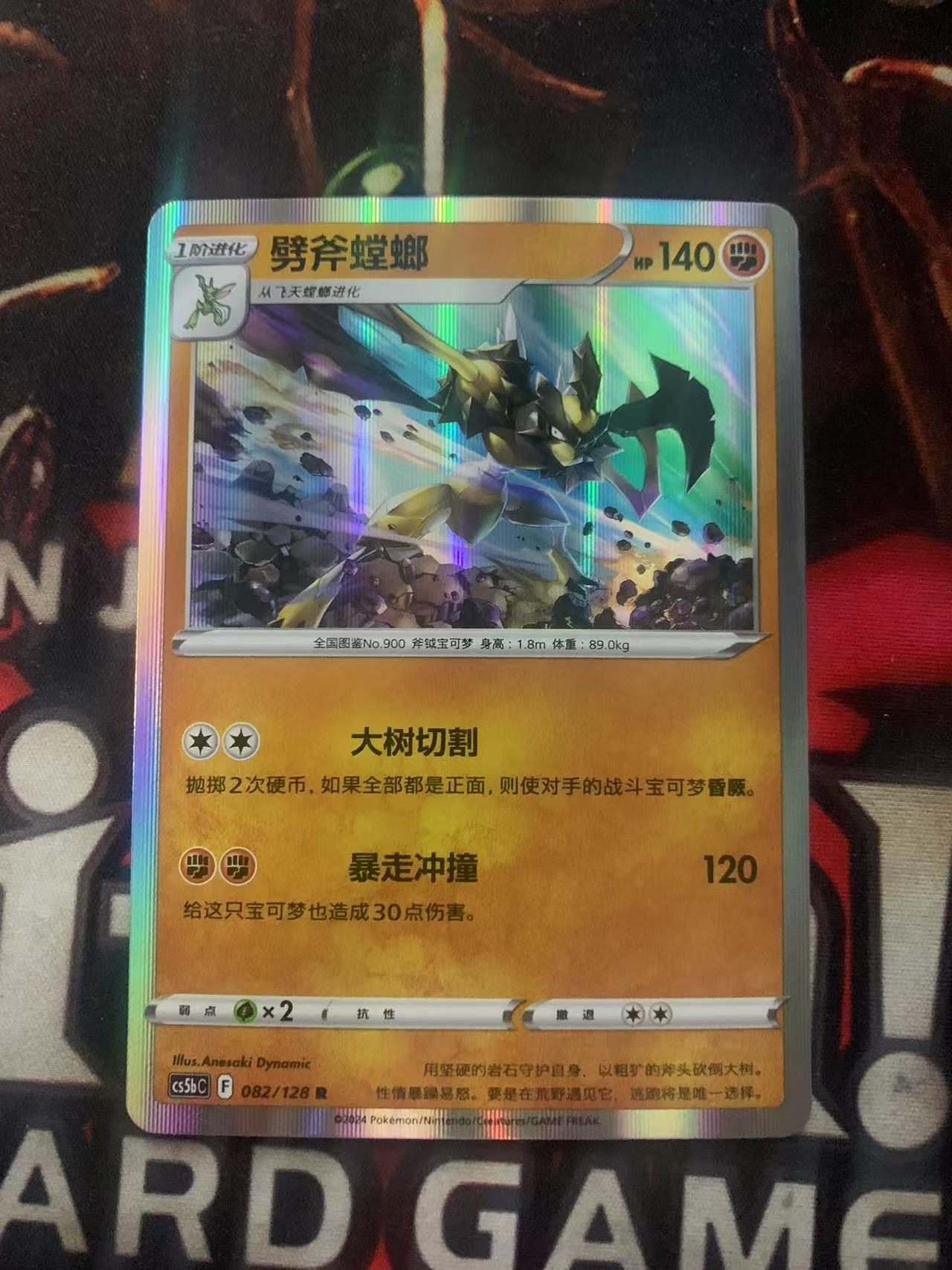2024 Pokemon TCG 1 劈斧螳螂 R chs 宝可梦 简中 木水拍卖第一百三十期
