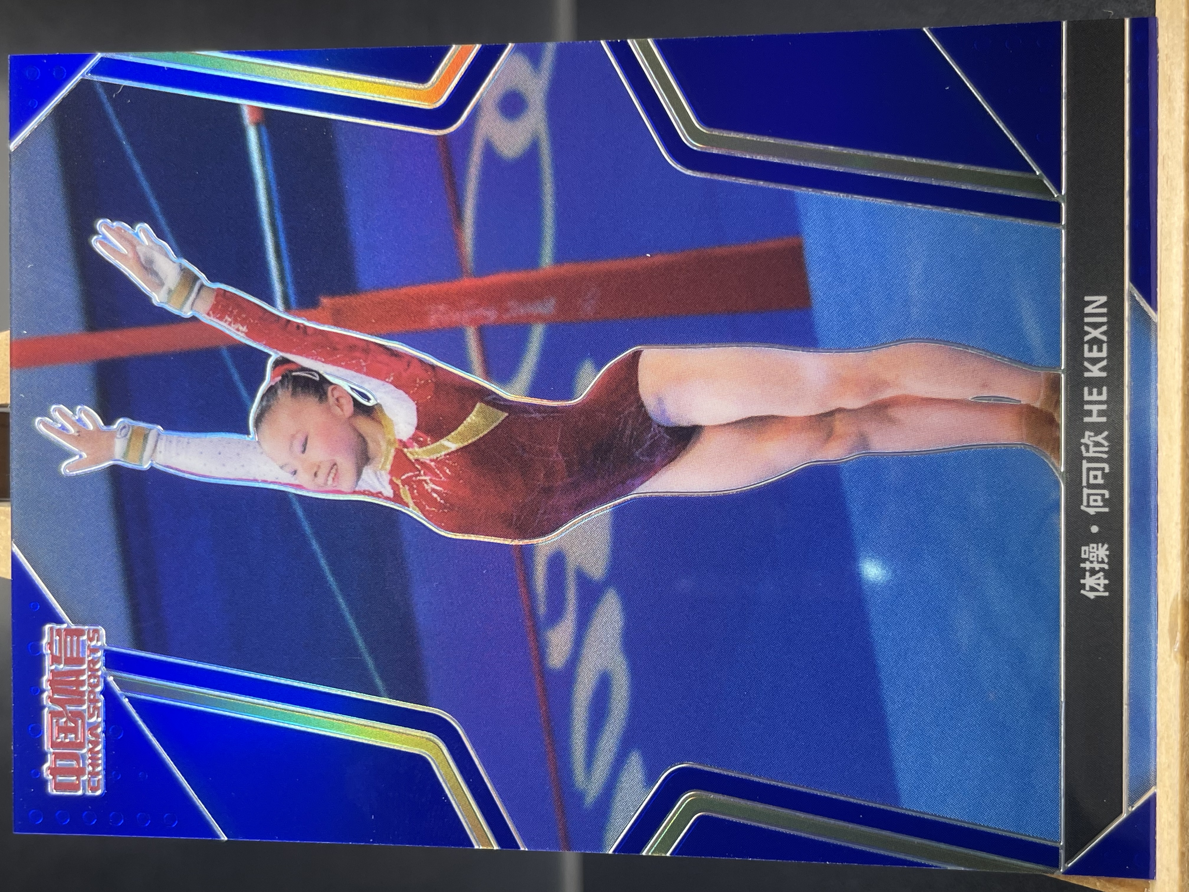 (B4) 2024 中国体育 蓝折 限量 */88编 体操 何可欣 收藏凑套必备 卡品如图 !!!