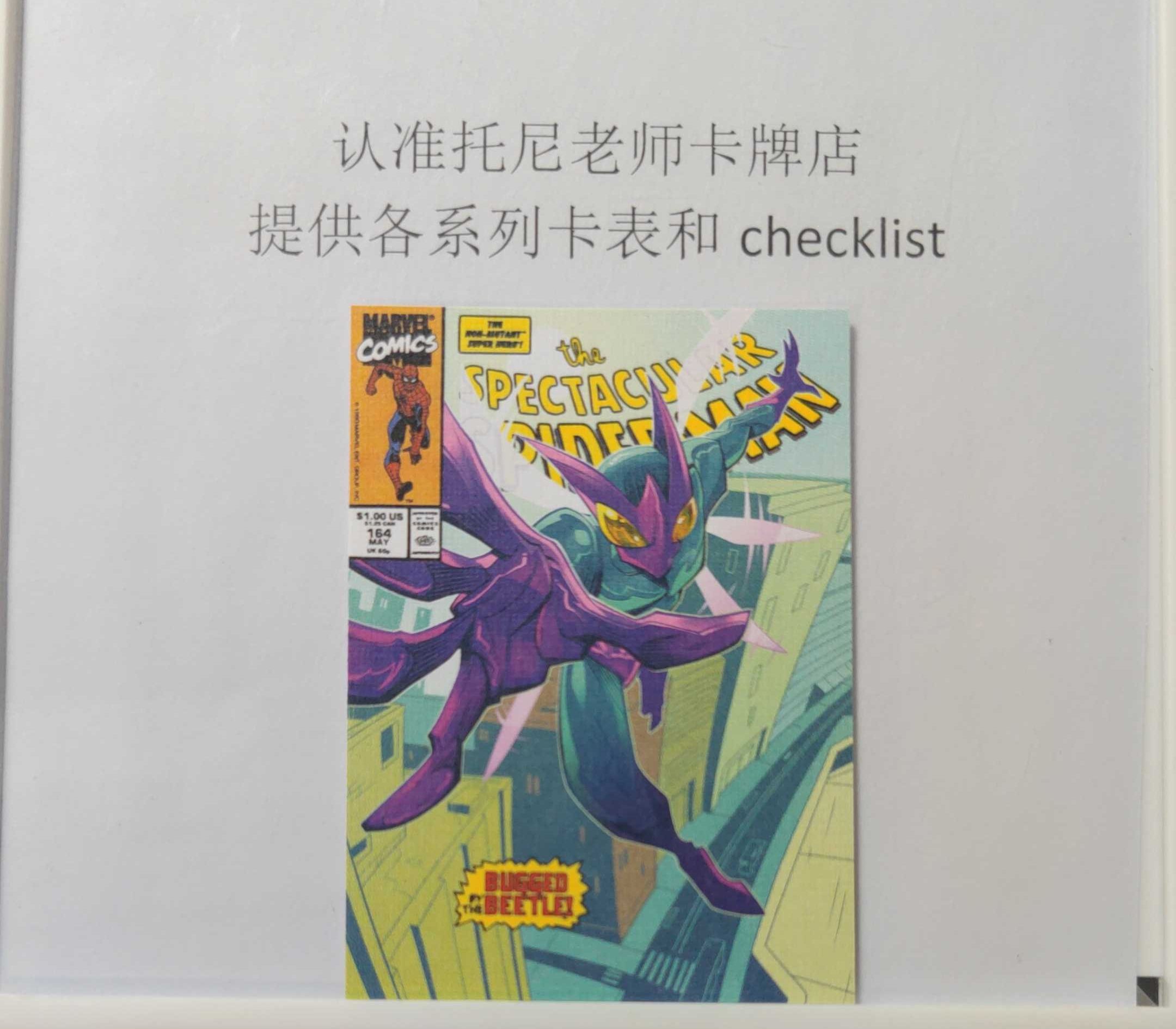 2024 Upper Deck 漫威 蜘蛛侠 演绎 renditions comic covers 凑套如图