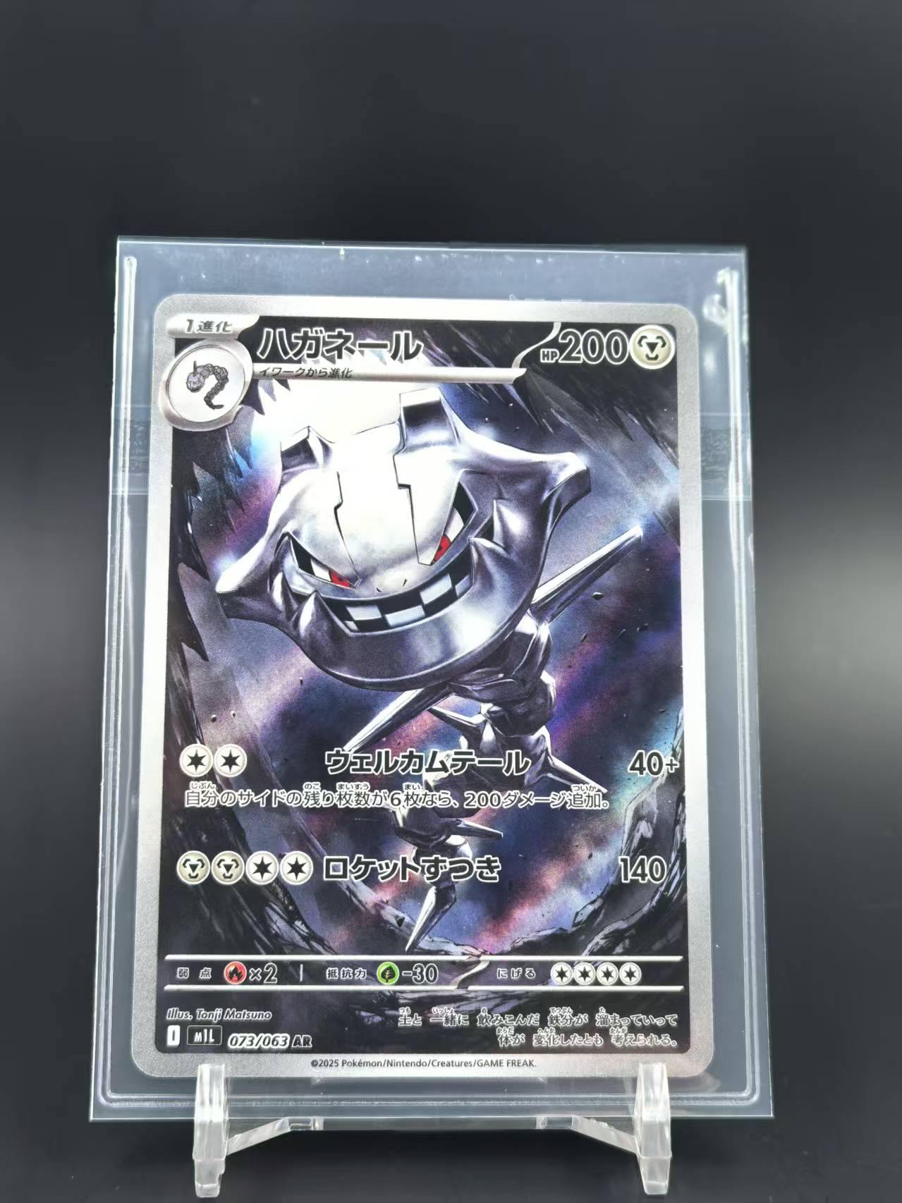 2024 Pokemon TCG 超级勇气 大钢蛇 ja 宝可梦 日版 大钢蛇 M1L-073/063 AR 闪卡