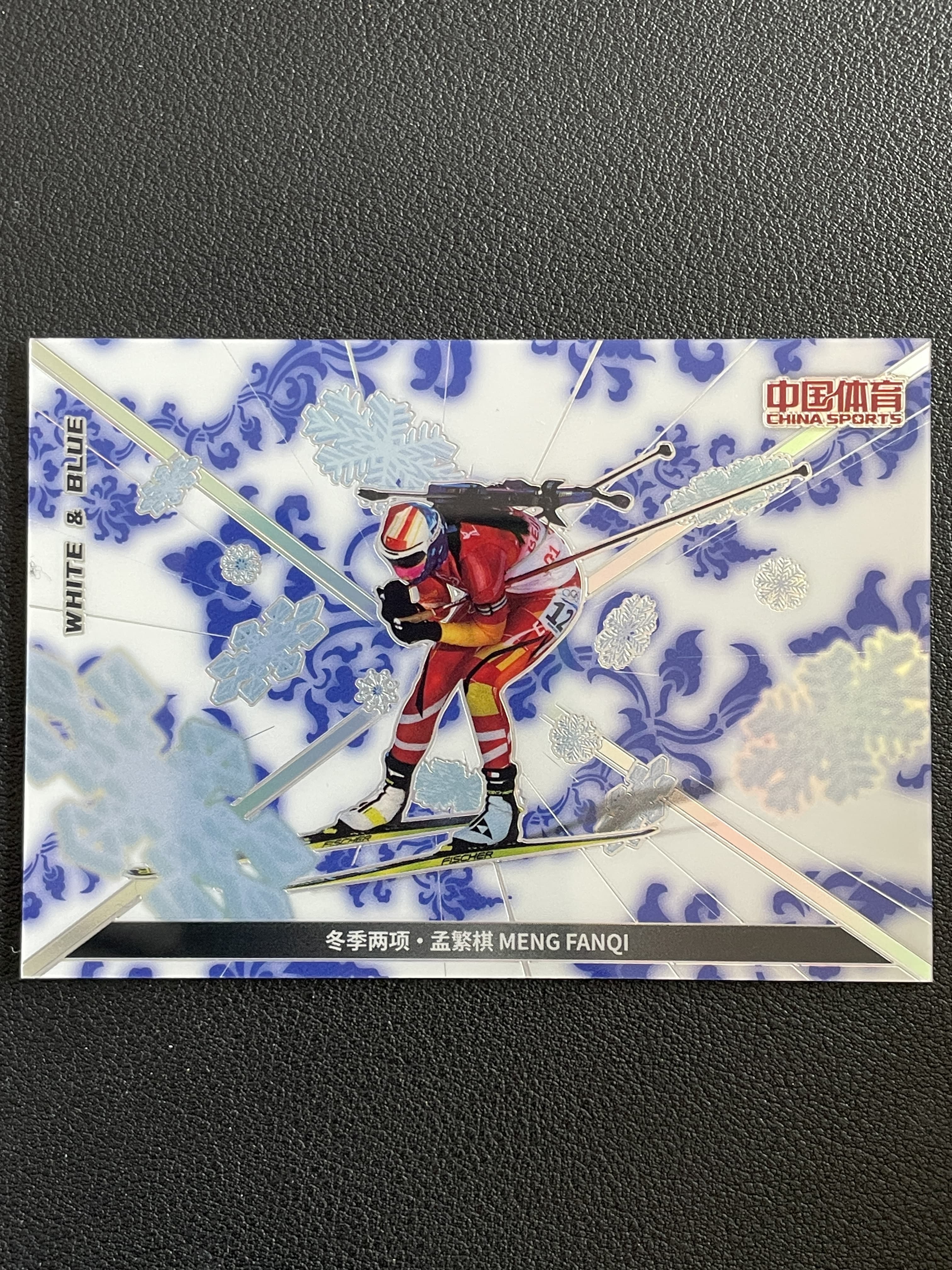 【南昌NOVA】2024 China Sports Meng Fanqi 中国体育 凌云 冬季两项 孟繁棋 青花瓷折 踏雪破冰 低编 特卡 ...
