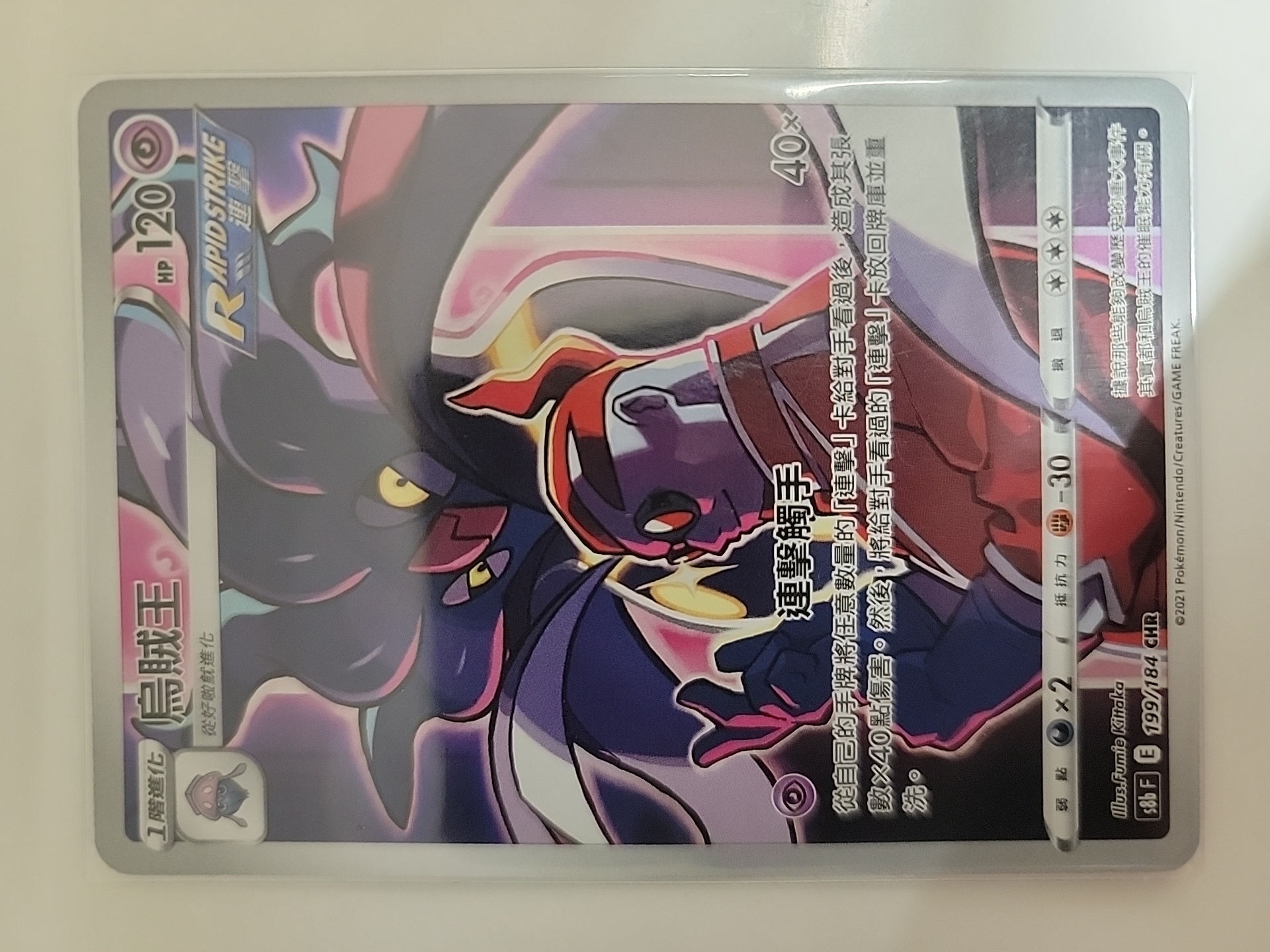 2021 Pokemon TCG S8b 乌贼王 cht 【卡少爷卡社】PTCG 宝可梦 繁中 剑&盾系列 S8b 199/184 CHR 孤傲