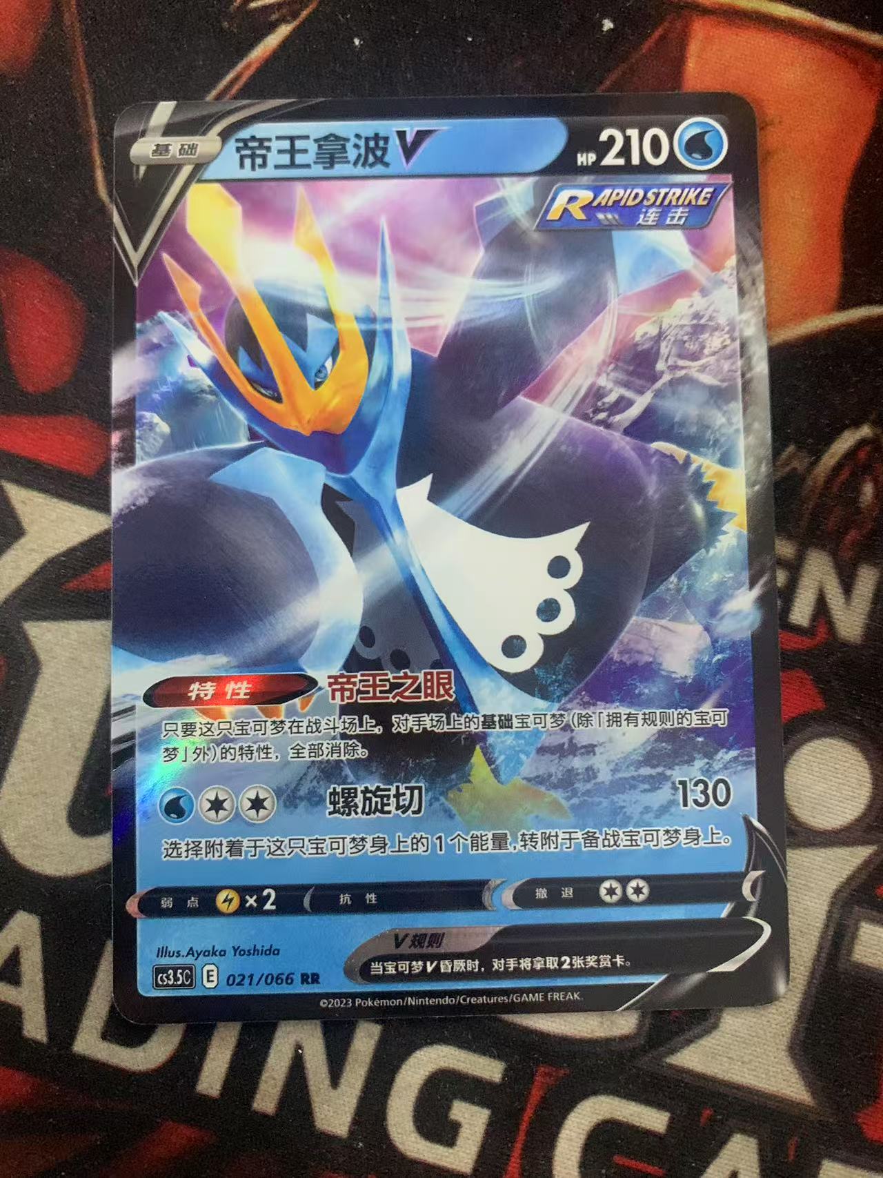 2024 Pokemon TCG 1 帝王拿波V chs 宝可梦 简中 木水拍卖第一百一十六期