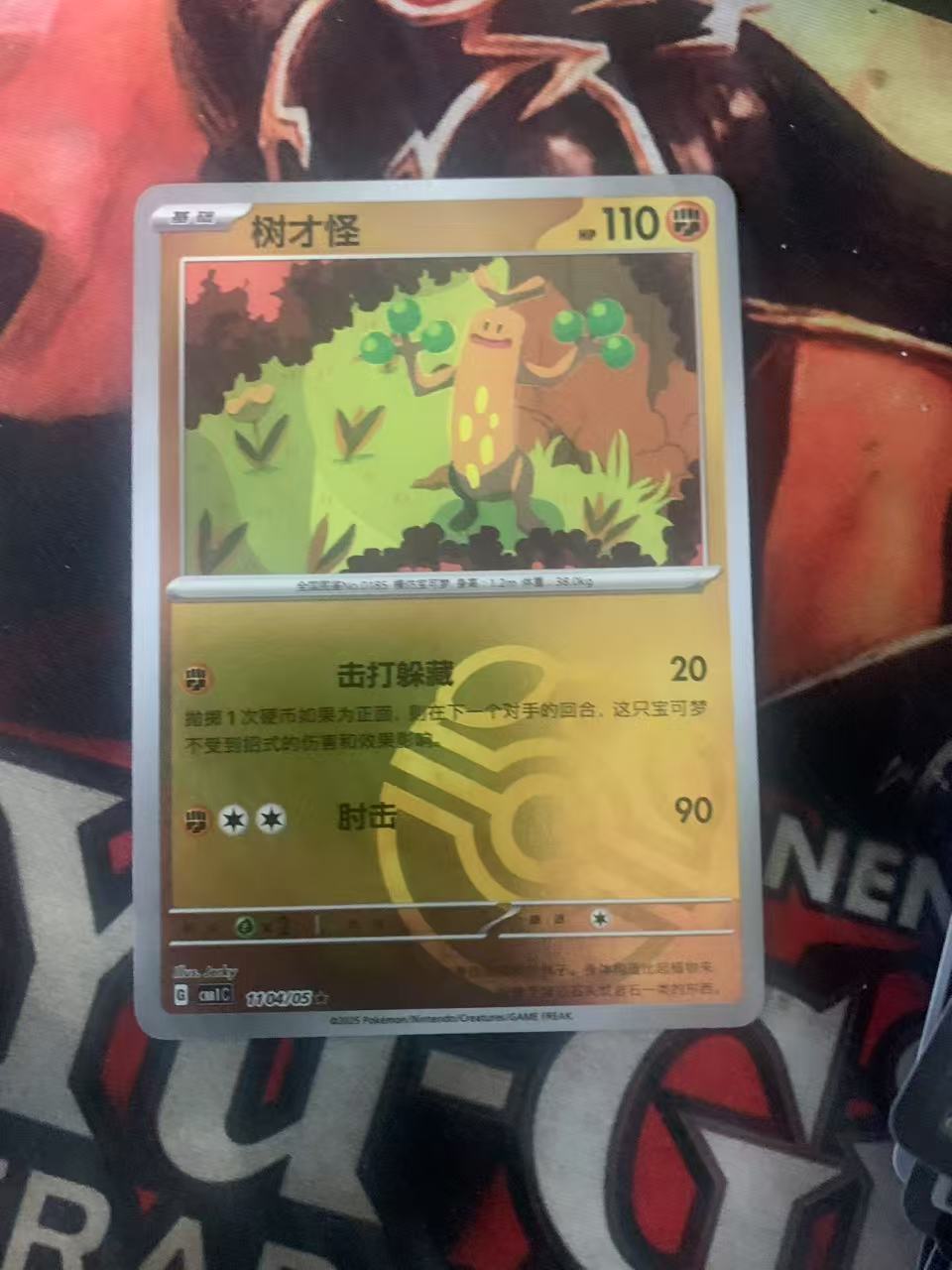 2024 Pokemon TCG 1 树才怪 大师球闪 chs 宝可梦 简中 木水拍卖第一百七十七期