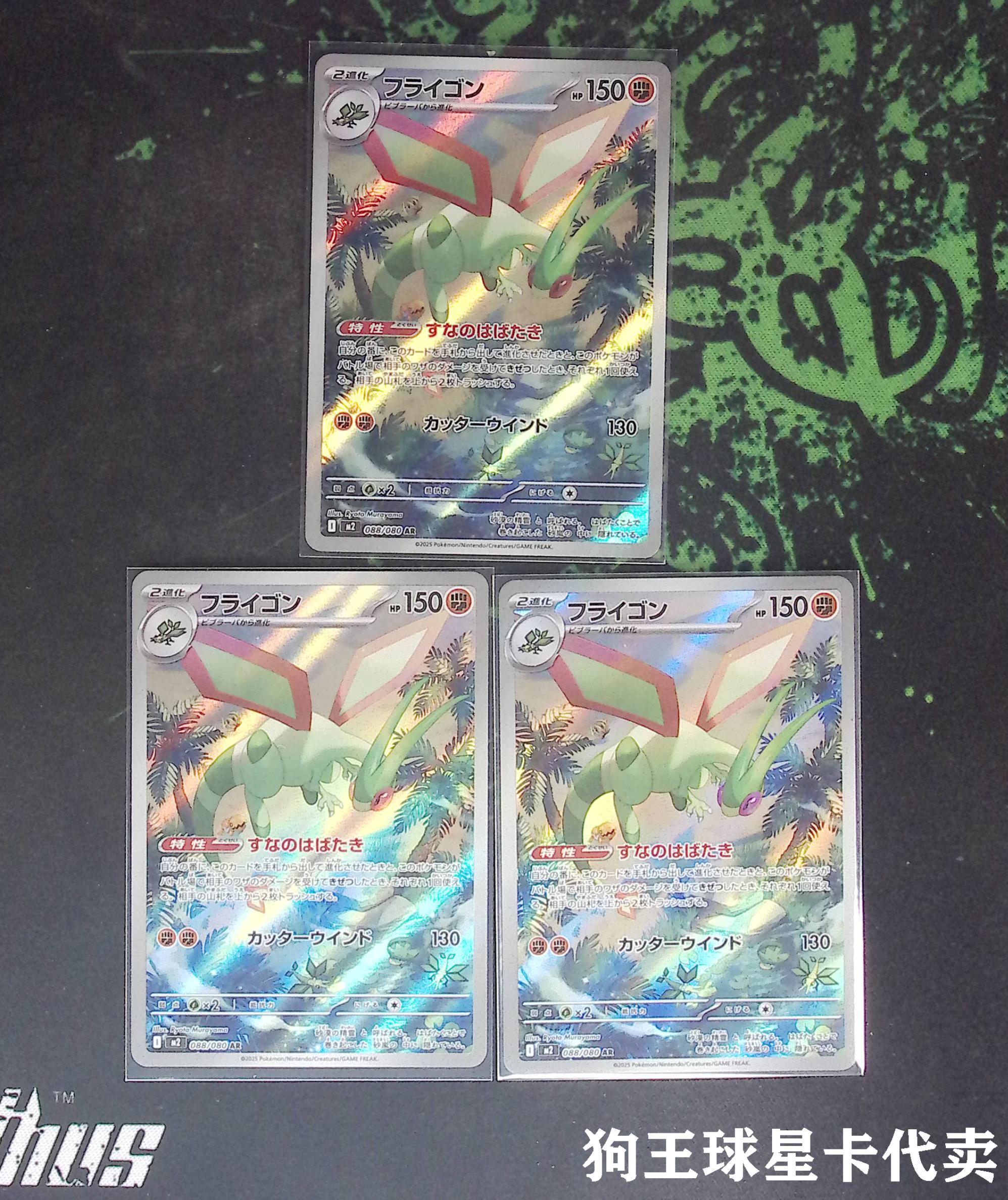 【狗王代卖】宝可梦 日文 JA 闪卡 银闪 全图闪 AR M2 烈狱狂火X 088/080 沙漠蜻蜓 3张一标lot 邹哥G83