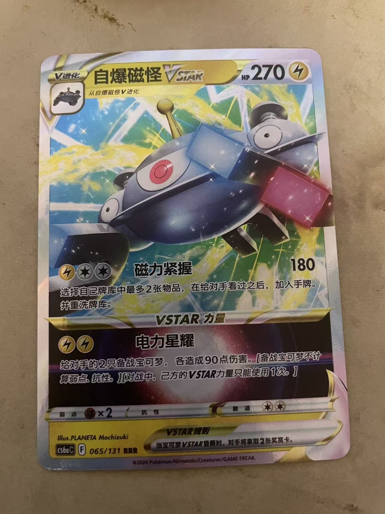 2025 Pokemon TCG 1 自爆磁怪VSTAR chs 宝可梦 简中 木水拍卖 194