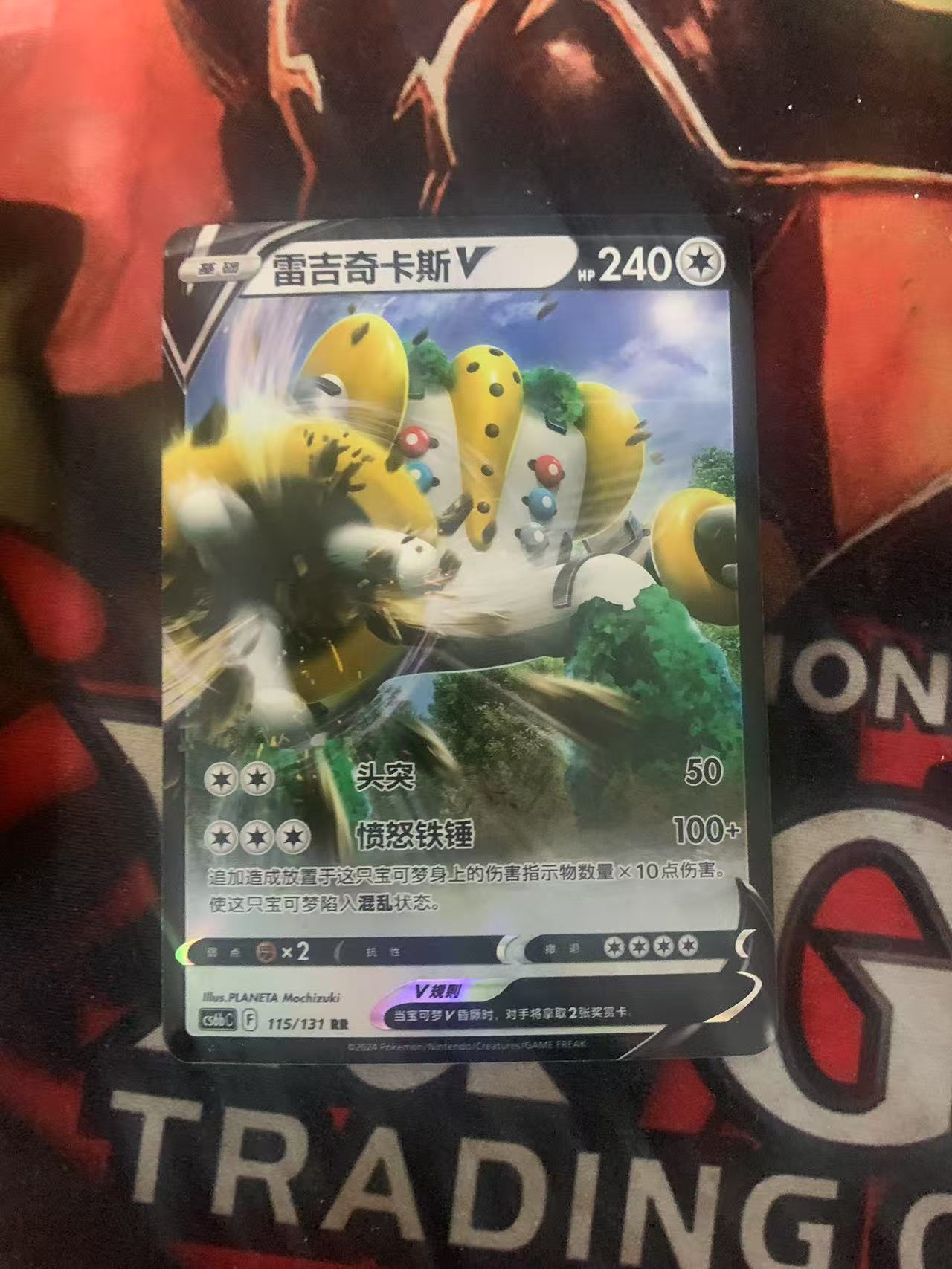 2024 Pokemon TCG 1 雷吉奇卡斯V chs 宝可梦 简中 木水拍卖第一百七十七期