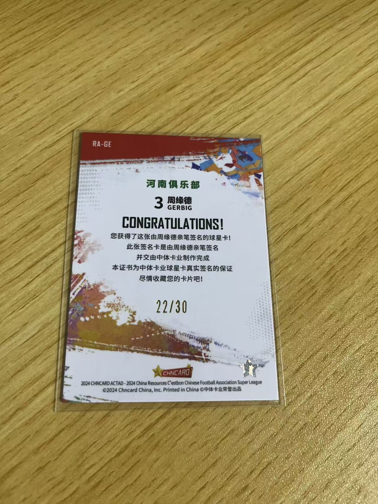 2024 中体卡业 CSL ACTAD 周缘德 中超联赛 渲染系列 河南队 周缘德 银折 /30编 新秀 签字 卡品如图