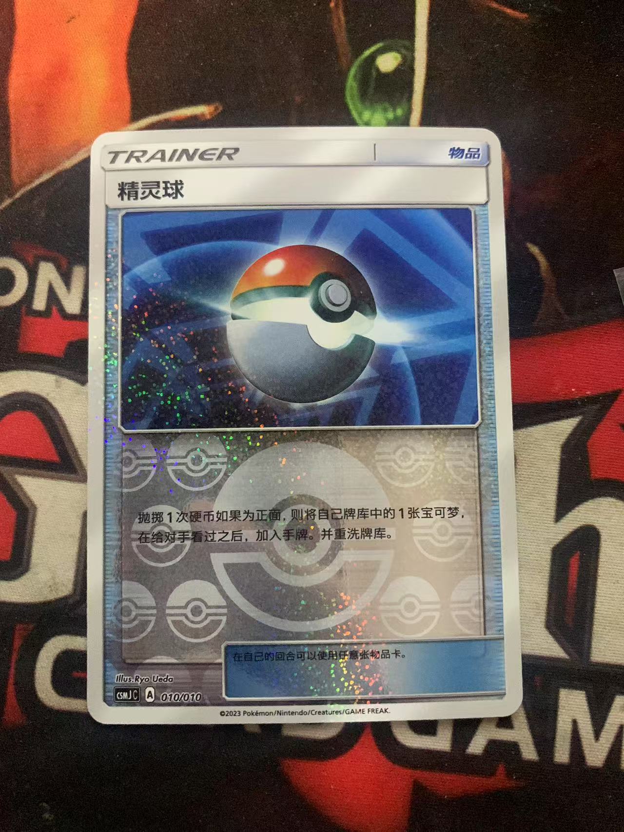 2024 Pokemon TCG 1 精灵球 点点闪 球闪 chs 宝可梦 简中 木水拍买第一百五十二期