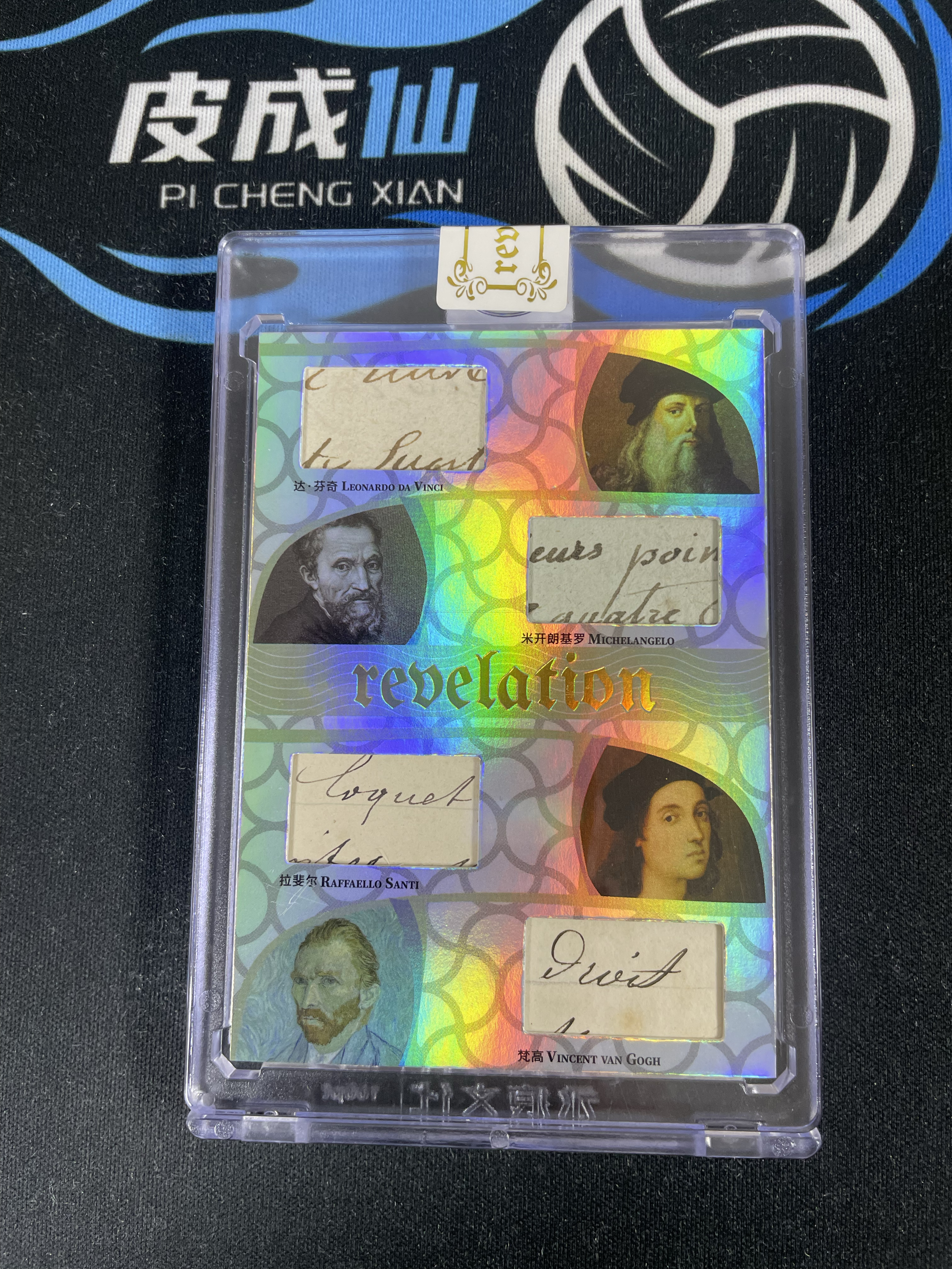【皮成仙拍卖 统一手续费6%】 2025 ETERNAL REVELATION 永痕文化 启示录系列 历史切片 达芬奇 米开朗基罗 拉斐尔 梵高 四人 银折 50编 值得收藏【只发顺丰】屿哥53